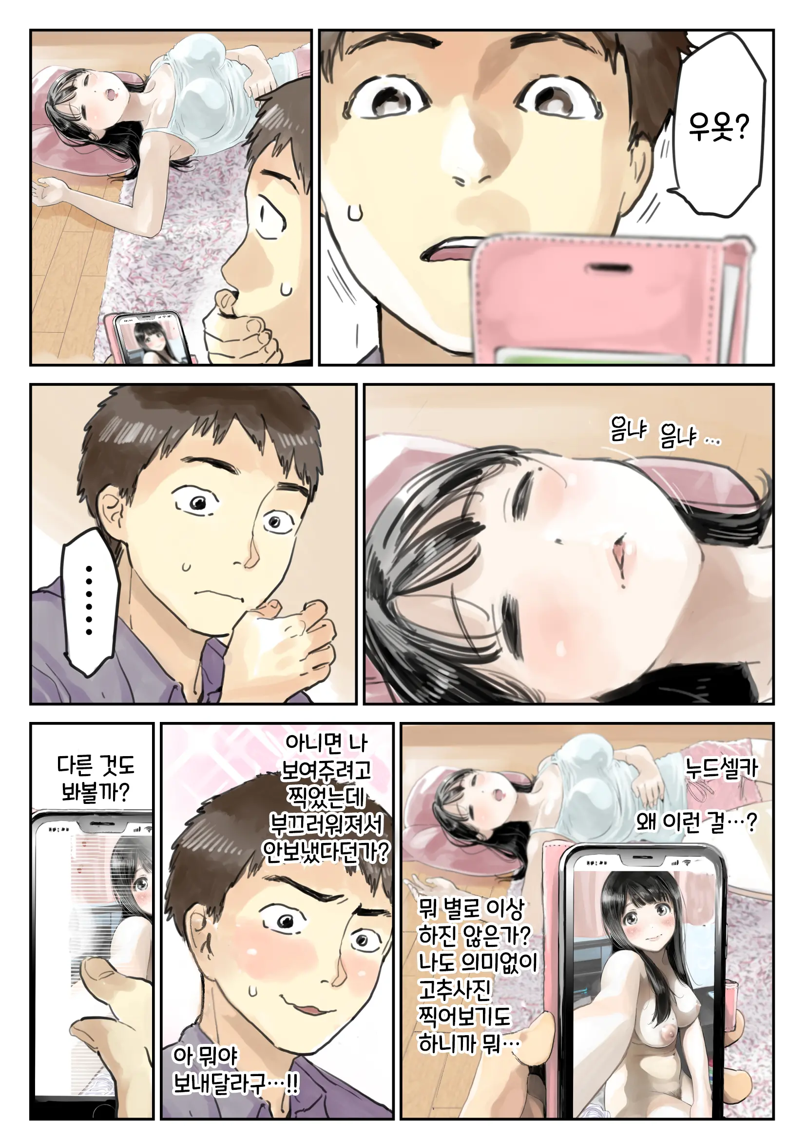 Kanojo No SmaPho O Nozoita Dake Nano Ni | 그녀의 스마트 폰을 들여다 본 것 뿐인데 (Decensored)