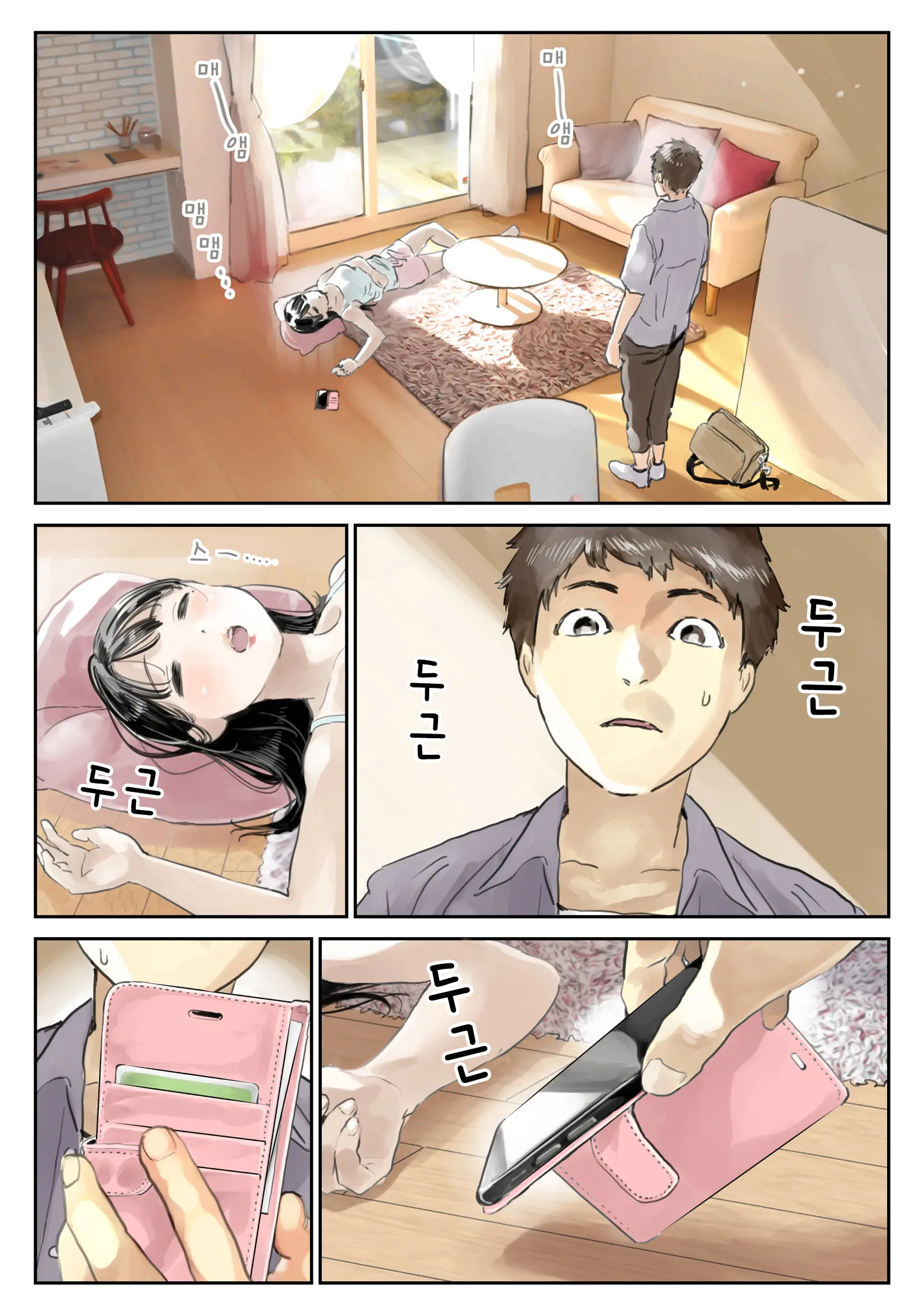 Kanojo No SmaPho O Nozoita Dake Nano Ni | 그녀의 스마트 폰을 들여다 본 것 뿐인데 (Decensored)