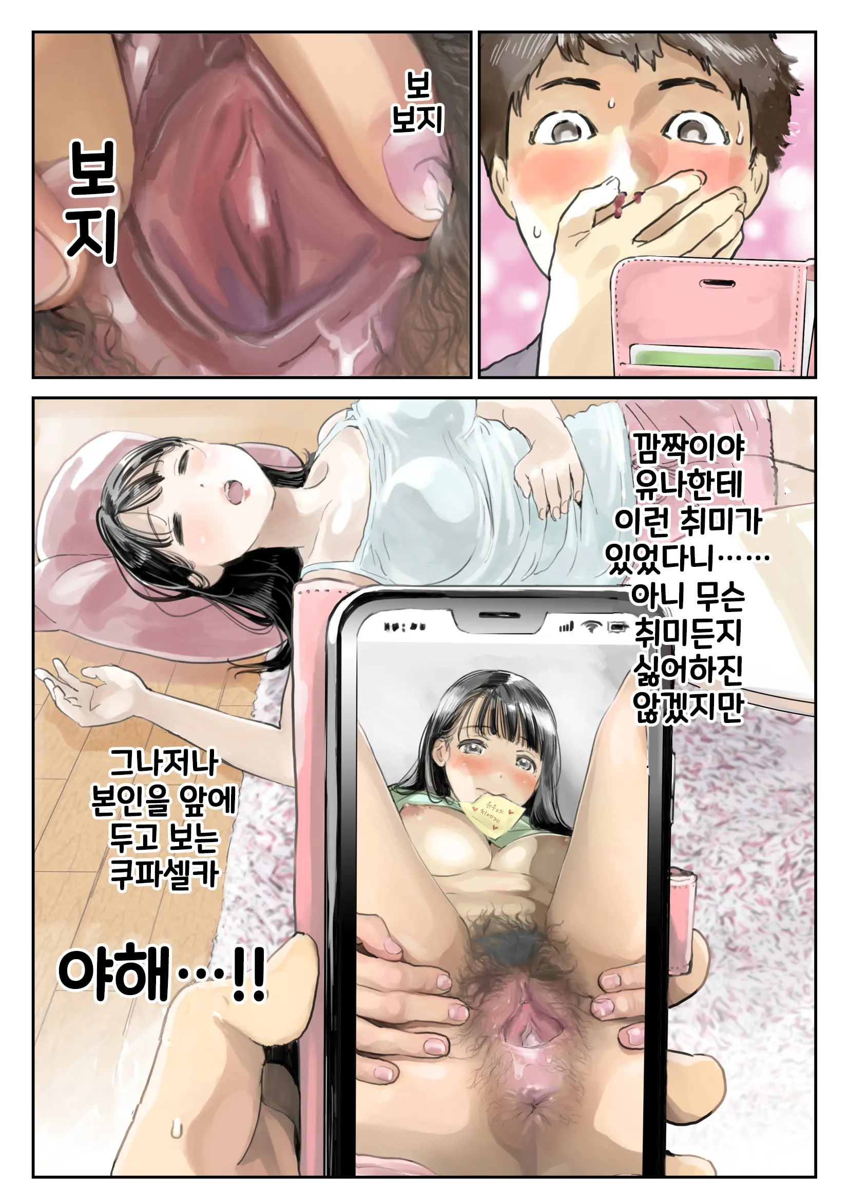 Kanojo No SmaPho O Nozoita Dake Nano Ni | 그녀의 스마트 폰을 들여다 본 것 뿐인데 (Decensored)