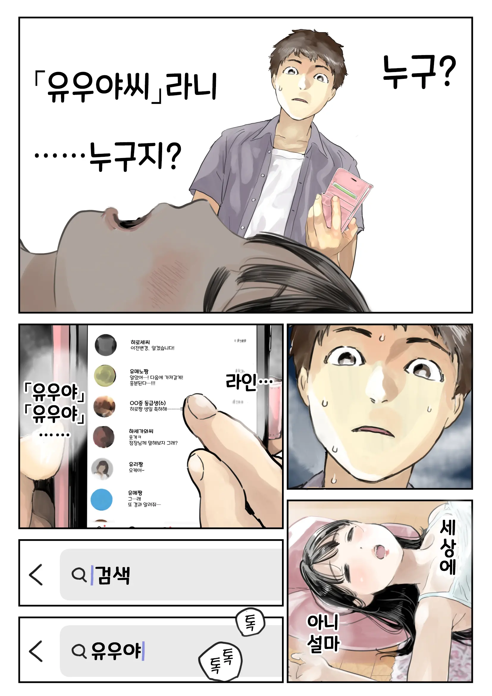 Kanojo No SmaPho O Nozoita Dake Nano Ni | 그녀의 스마트 폰을 들여다 본 것 뿐인데 (Decensored)