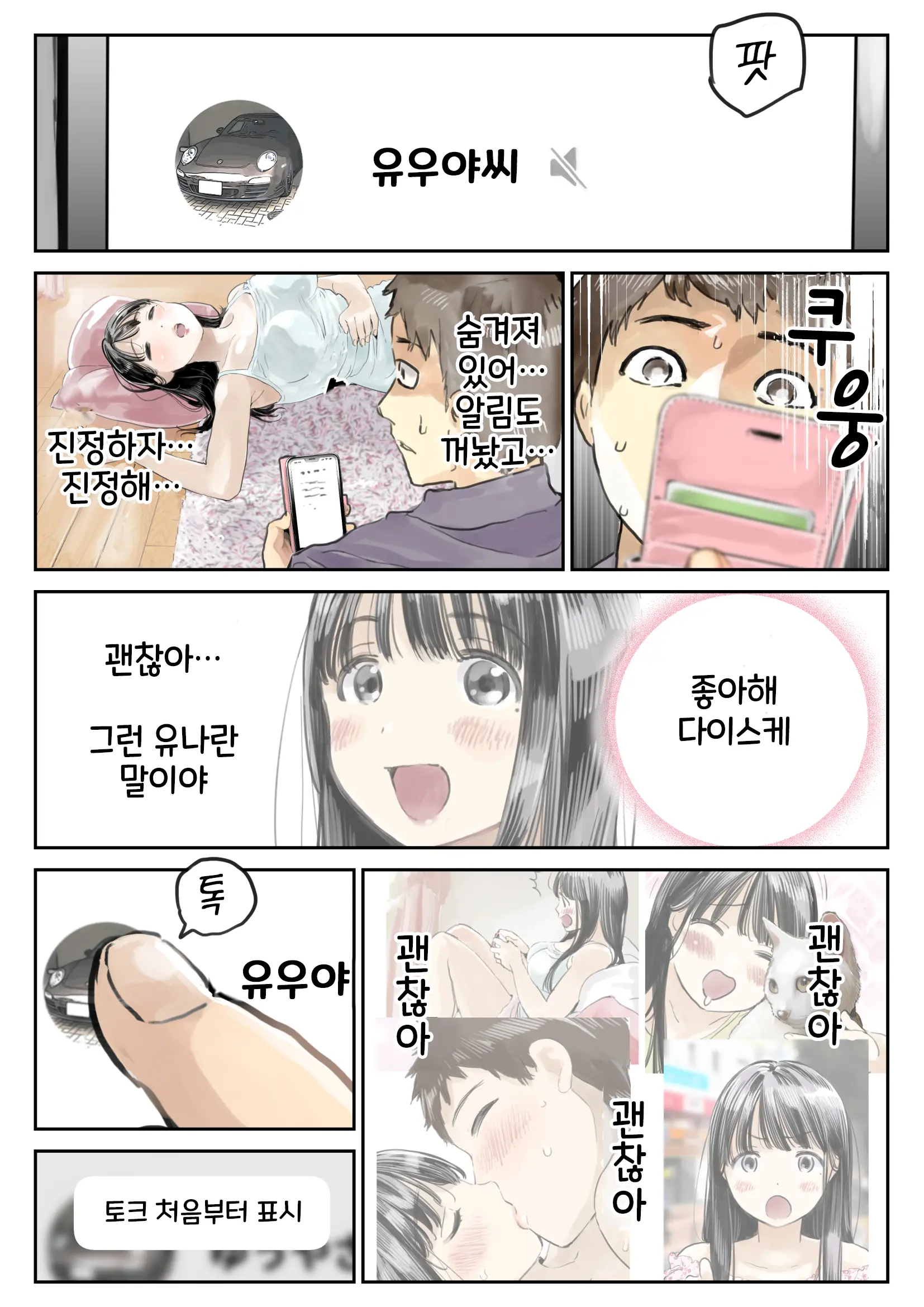 Kanojo No SmaPho O Nozoita Dake Nano Ni | 그녀의 스마트 폰을 들여다 본 것 뿐인데 (Decensored)