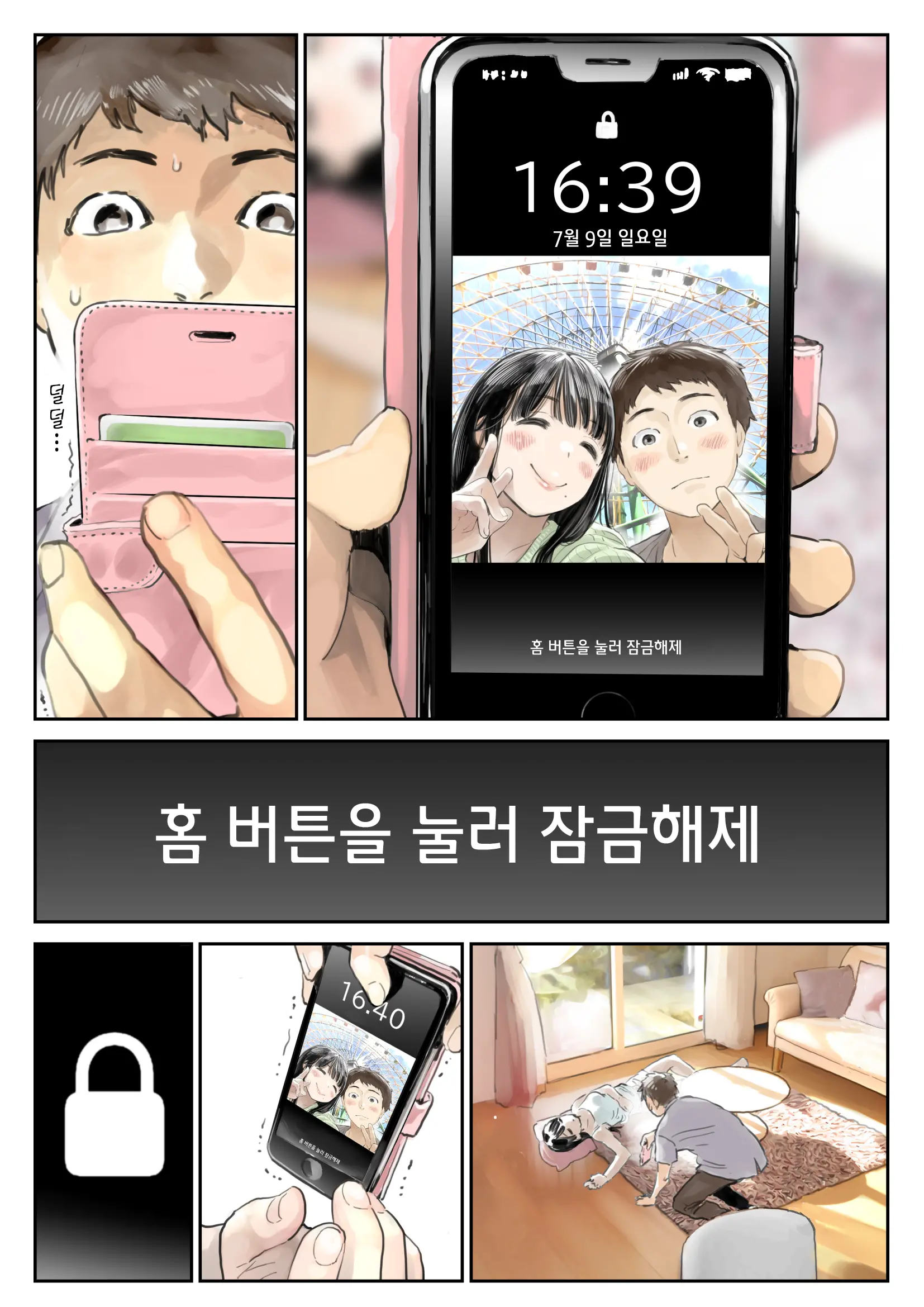 Kanojo No SmaPho O Nozoita Dake Nano Ni | 그녀의 스마트 폰을 들여다 본 것 뿐인데 (Decensored)