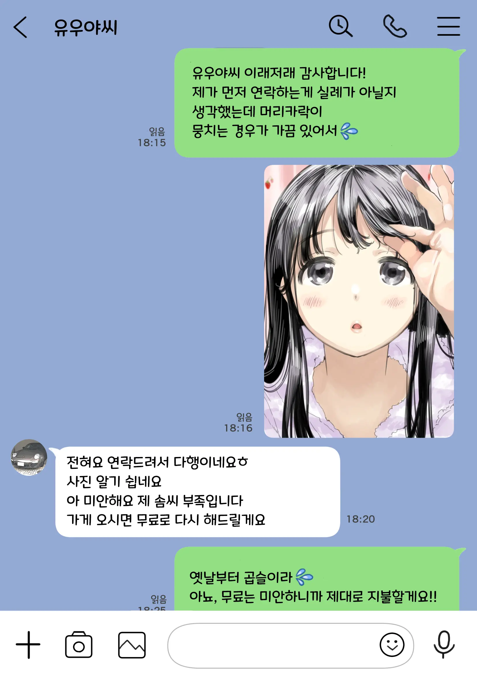 Kanojo No SmaPho O Nozoita Dake Nano Ni | 그녀의 스마트 폰을 들여다 본 것 뿐인데 (Decensored)