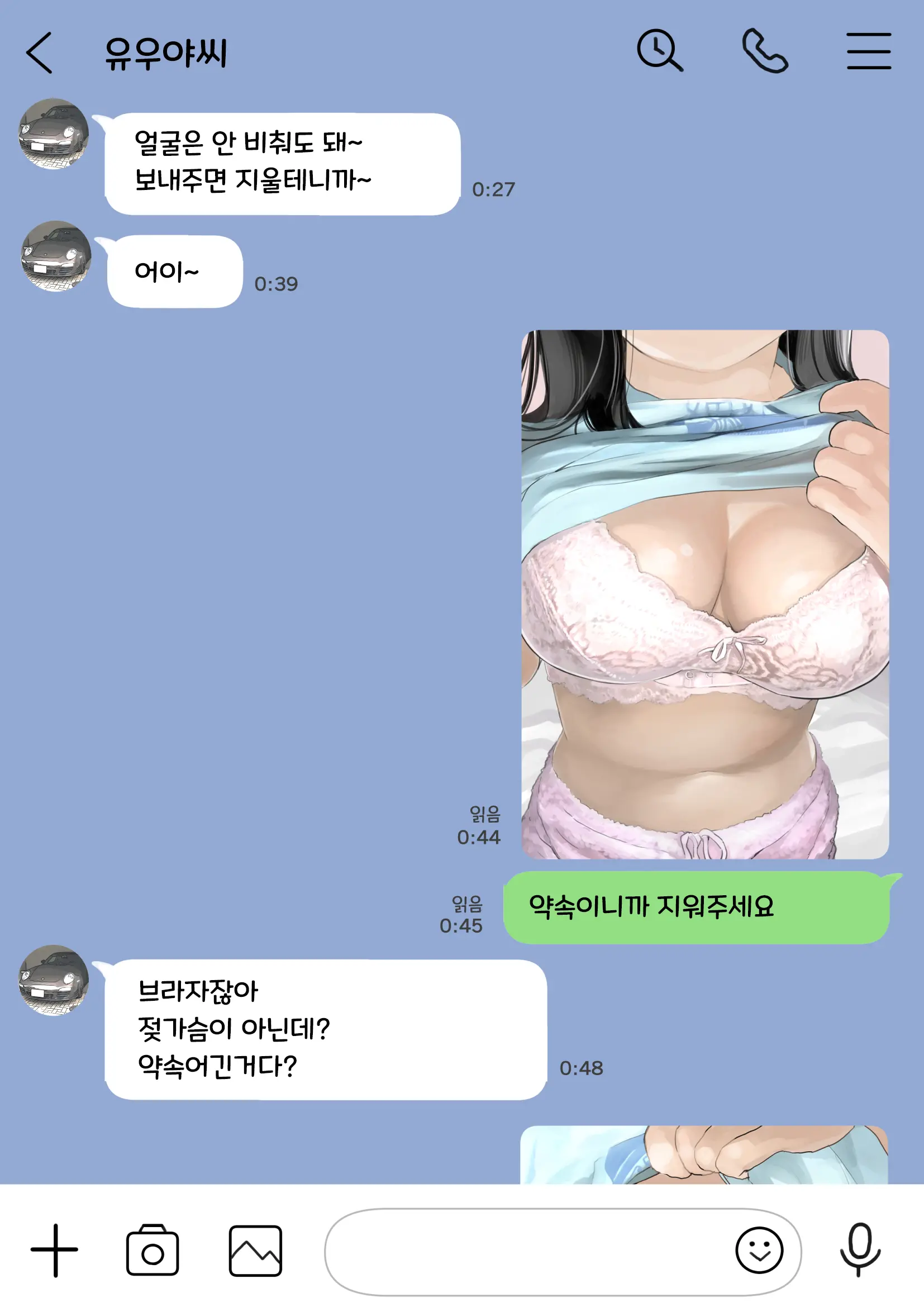 Kanojo No SmaPho O Nozoita Dake Nano Ni | 그녀의 스마트 폰을 들여다 본 것 뿐인데 (Decensored)