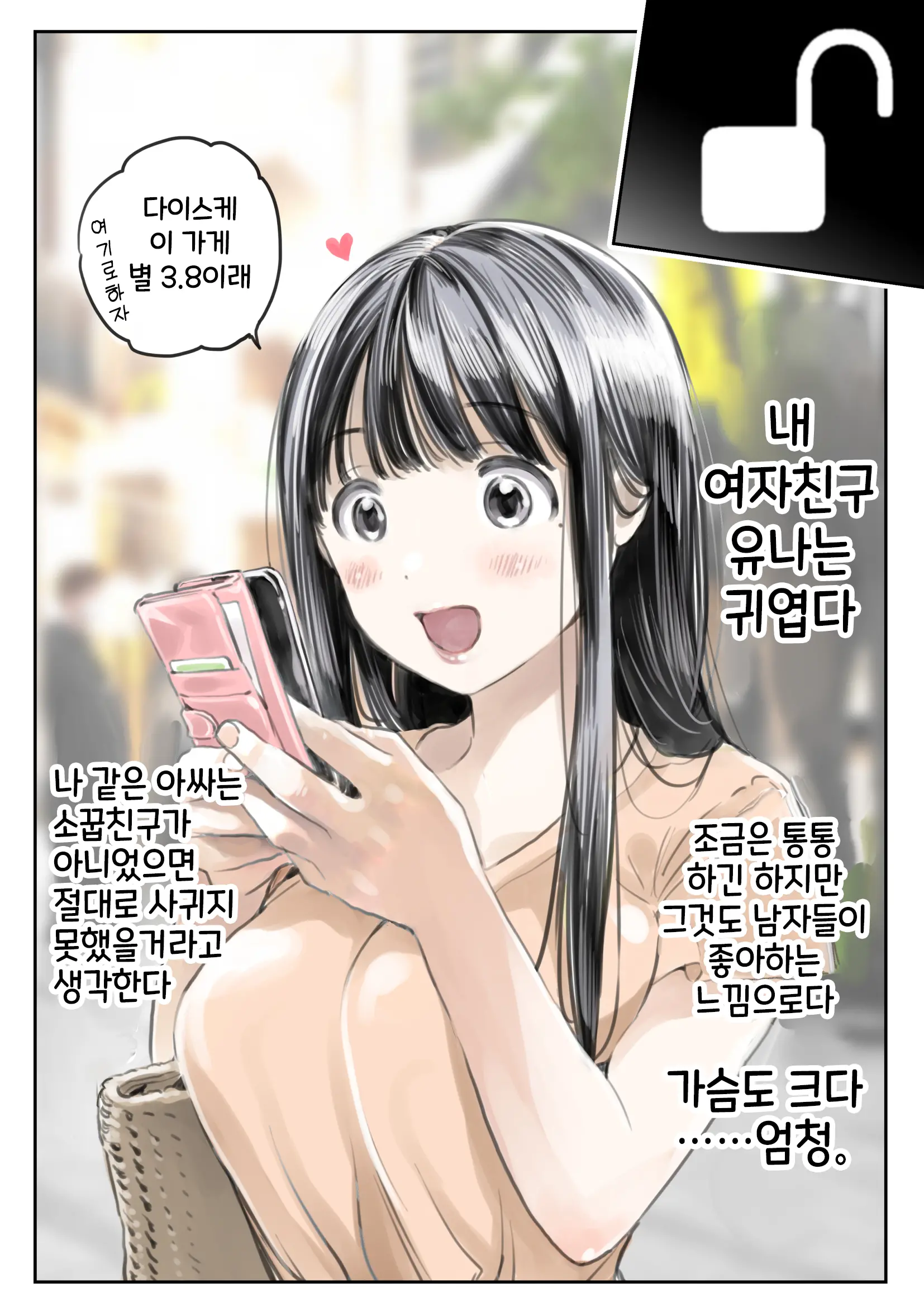 Kanojo No SmaPho O Nozoita Dake Nano Ni | 그녀의 스마트 폰을 들여다 본 것 뿐인데 (Decensored)