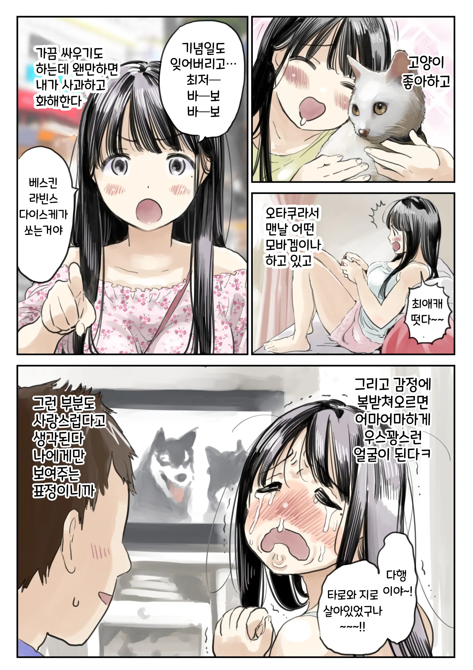 Kanojo No SmaPho O Nozoita Dake Nano Ni | 그녀의 스마트 폰을 들여다 본 것 뿐인데 (Decensored)