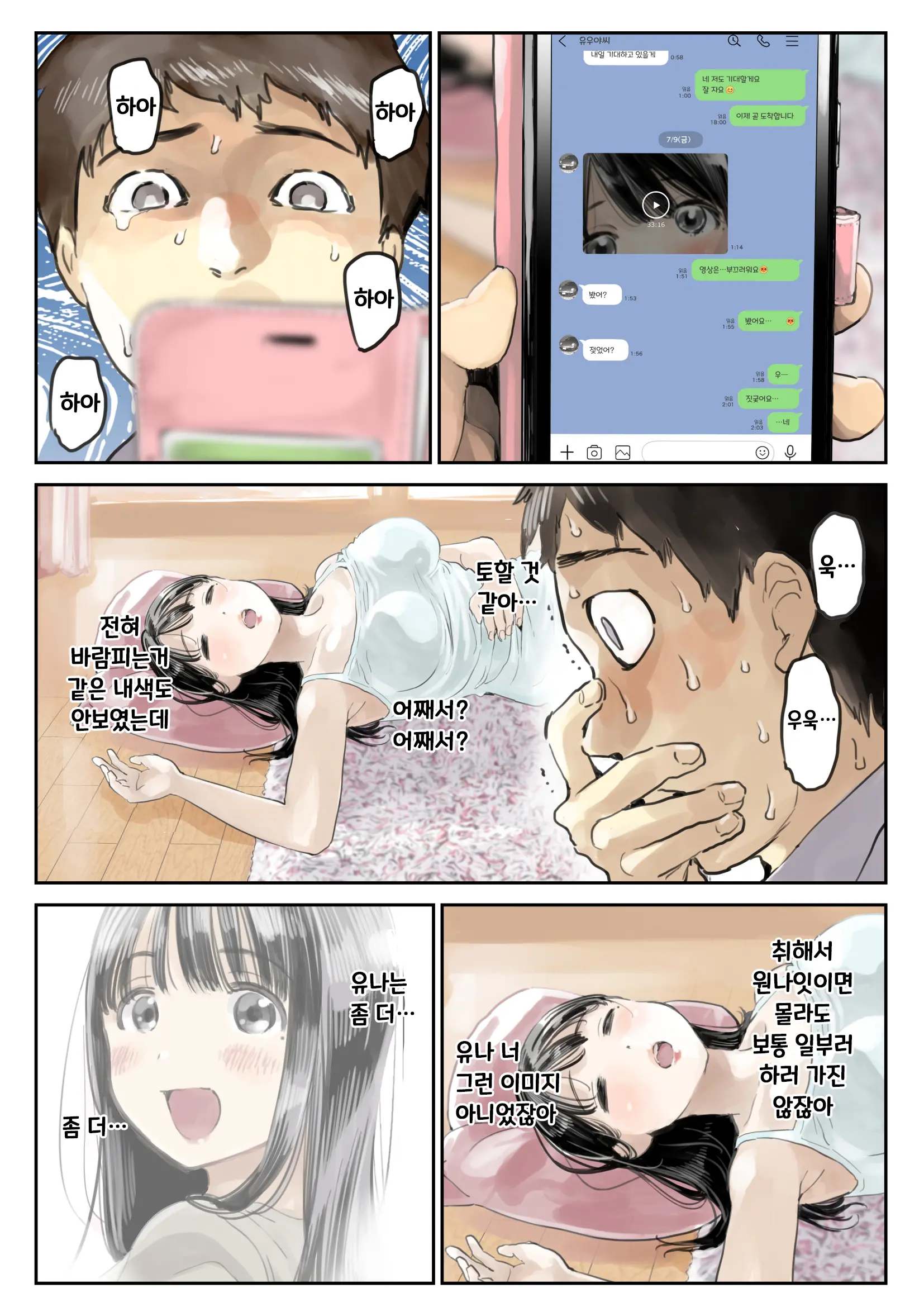 Kanojo No SmaPho O Nozoita Dake Nano Ni | 그녀의 스마트 폰을 들여다 본 것 뿐인데 (Decensored)
