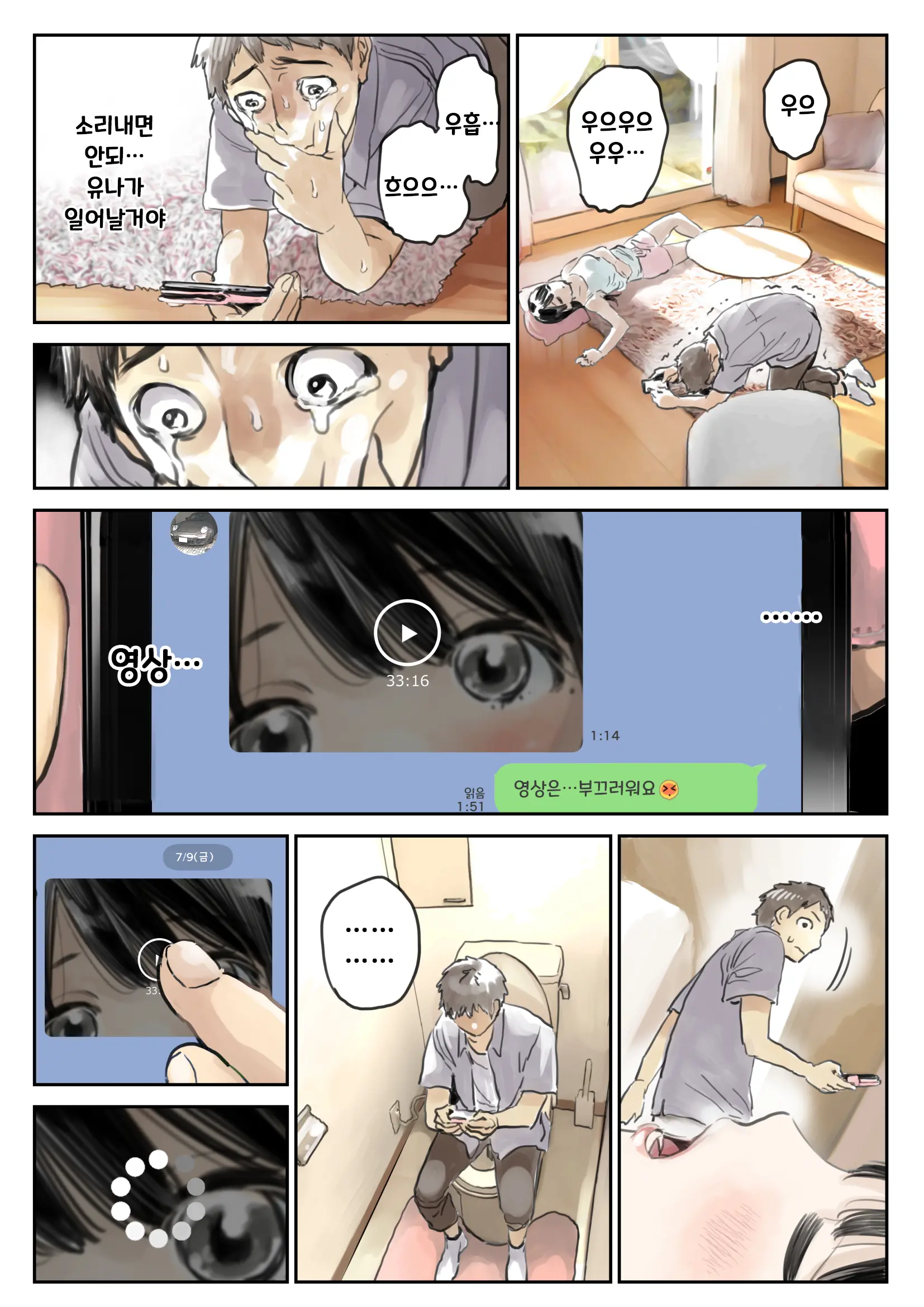 Kanojo No SmaPho O Nozoita Dake Nano Ni | 그녀의 스마트 폰을 들여다 본 것 뿐인데 (Decensored)