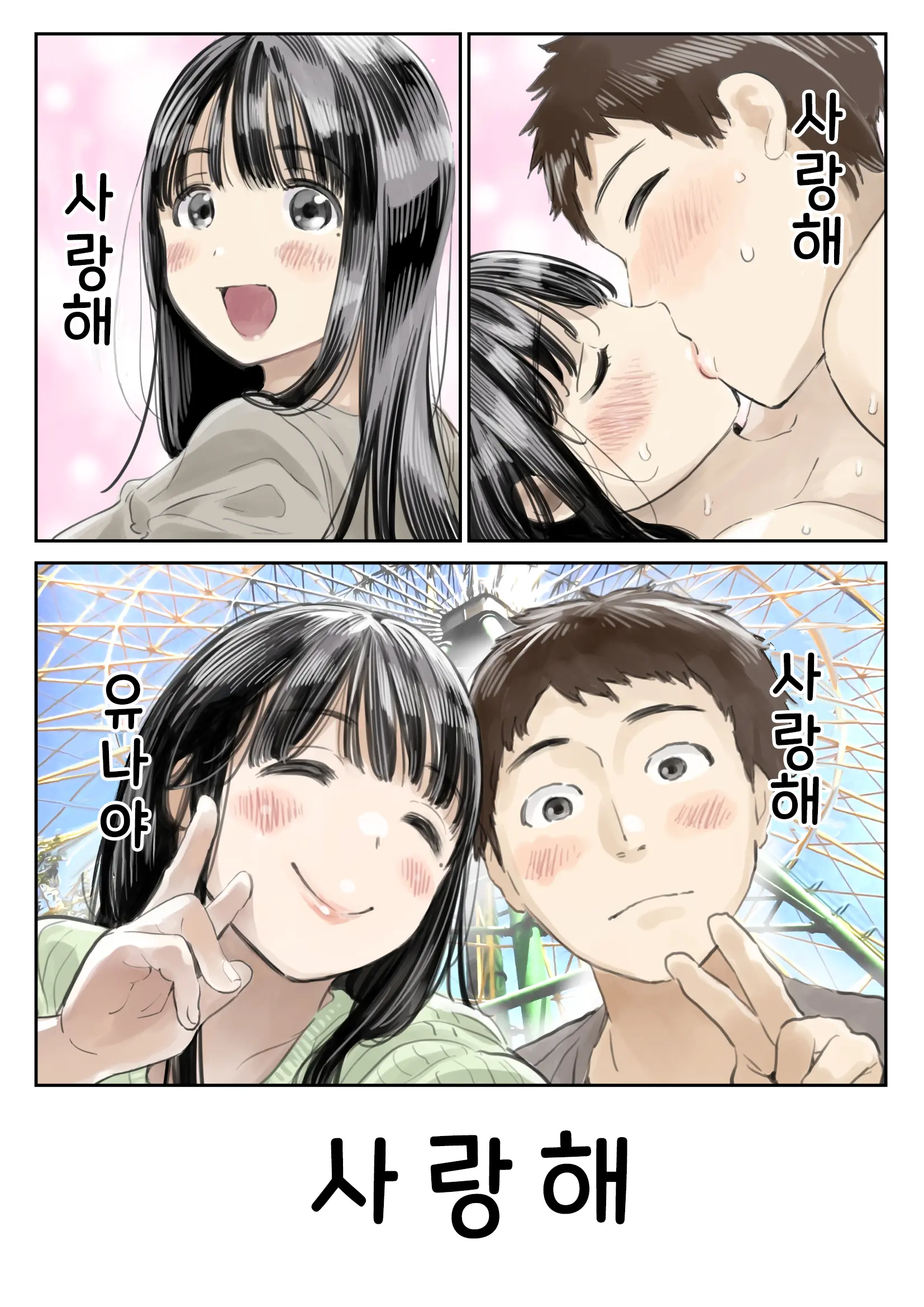Kanojo No SmaPho O Nozoita Dake Nano Ni | 그녀의 스마트 폰을 들여다 본 것 뿐인데 (Decensored)