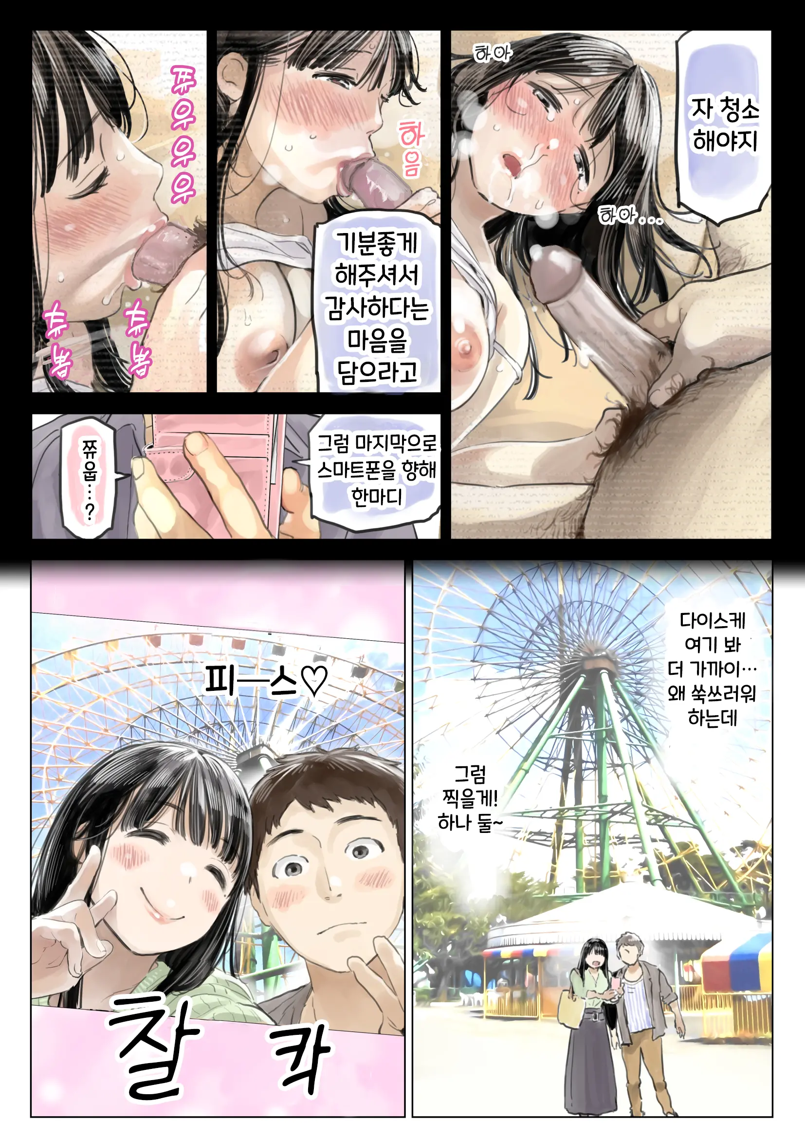Kanojo No SmaPho O Nozoita Dake Nano Ni | 그녀의 스마트 폰을 들여다 본 것 뿐인데 (Decensored)