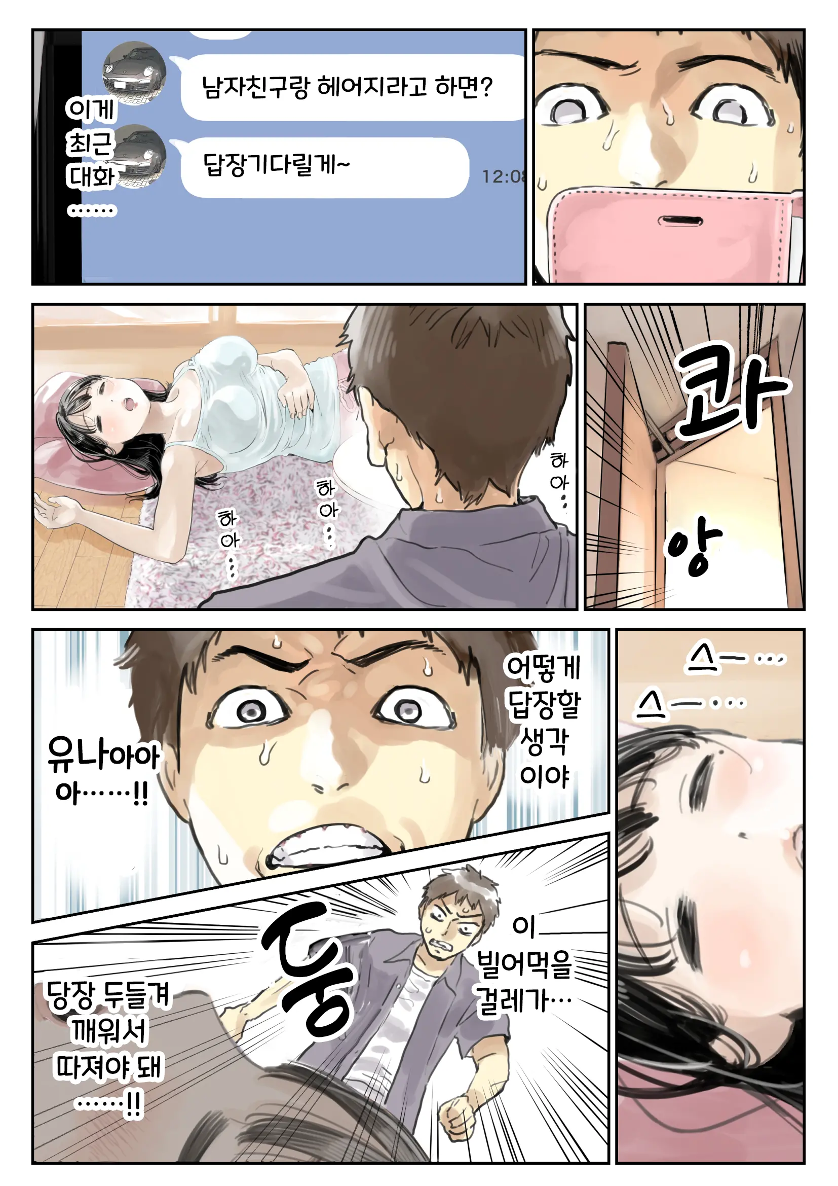 Kanojo No SmaPho O Nozoita Dake Nano Ni | 그녀의 스마트 폰을 들여다 본 것 뿐인데 (Decensored)