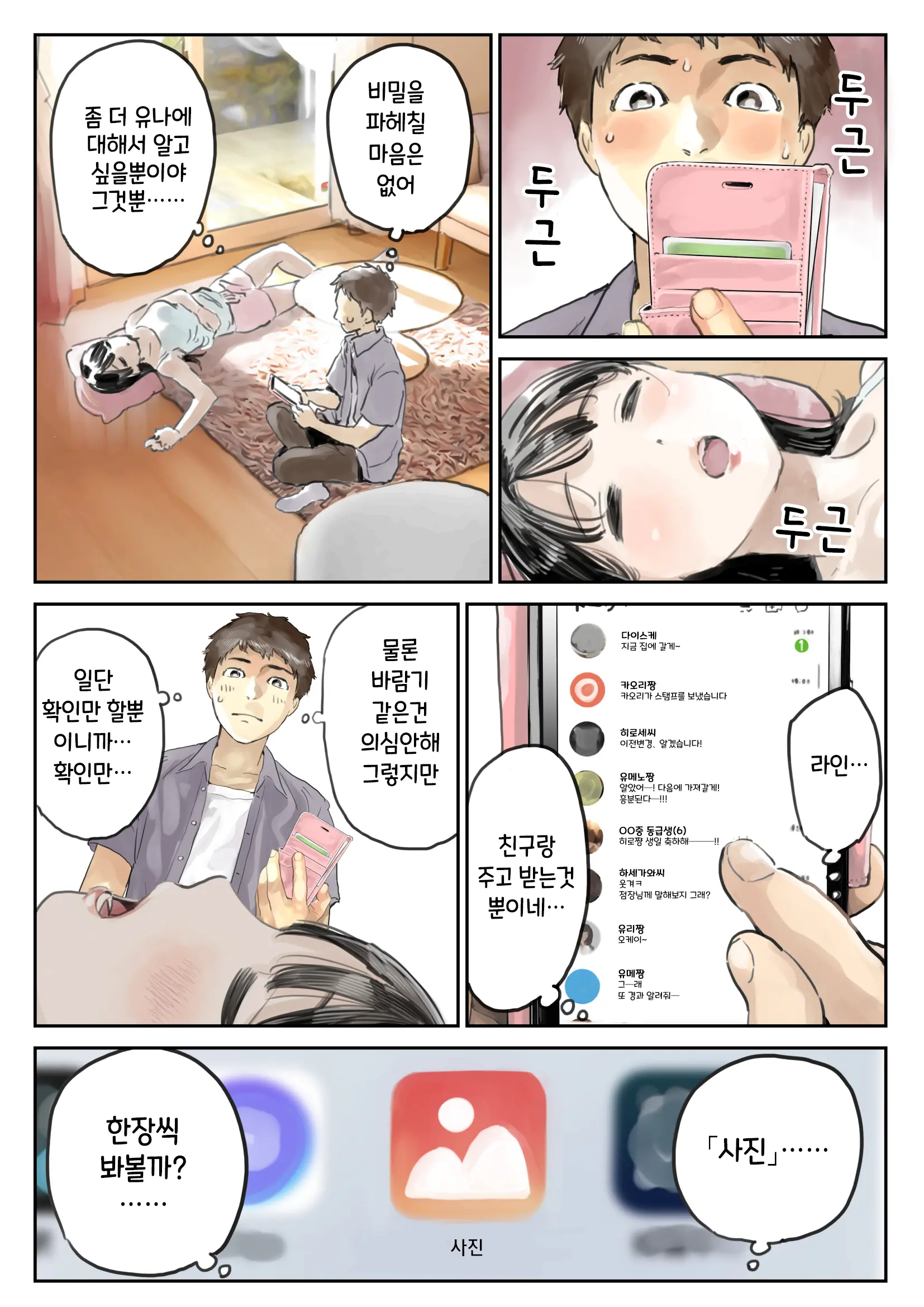 Kanojo No SmaPho O Nozoita Dake Nano Ni | 그녀의 스마트 폰을 들여다 본 것 뿐인데 (Decensored)