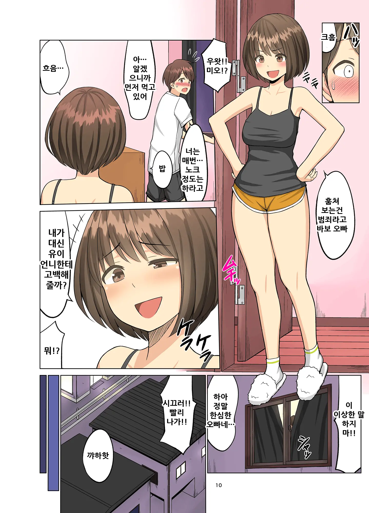 Suki Datta No Ni... Natsu ~Osananajimi No Cheerleader Ga Kokujin Ryuugakusei Ni~ | 좋아했는데… 여름 ~소꿉친구 치어리더가 흑인 유학생에게~