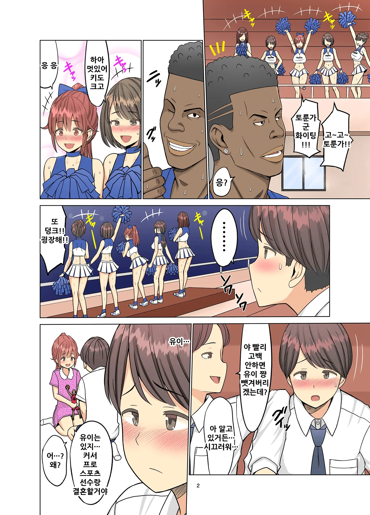 Suki Datta No Ni... Natsu ~Osananajimi No Cheerleader Ga Kokujin Ryuugakusei Ni~ | 좋아했는데… 여름 ~소꿉친구 치어리더가 흑인 유학생에게~