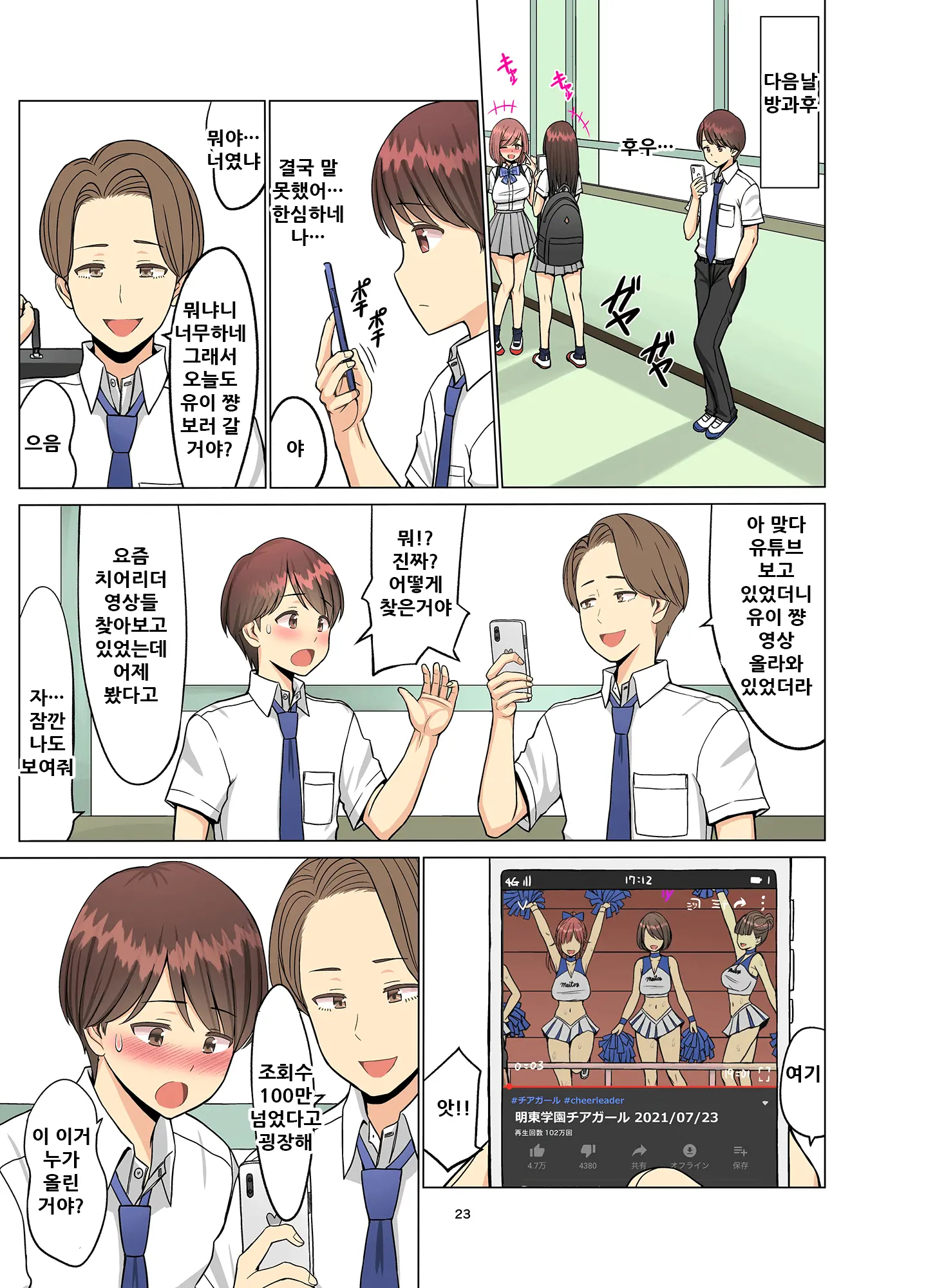 Suki Datta No Ni... Natsu ~Osananajimi No Cheerleader Ga Kokujin Ryuugakusei Ni~ | 좋아했는데… 여름 ~소꿉친구 치어리더가 흑인 유학생에게~