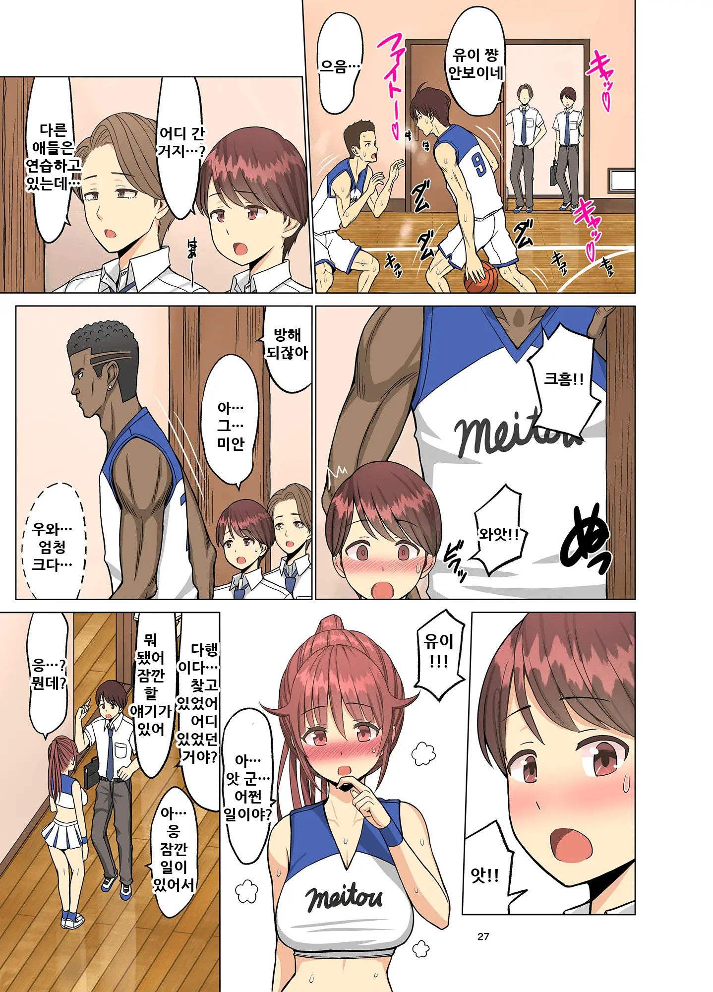 Suki Datta No Ni... Natsu ~Osananajimi No Cheerleader Ga Kokujin Ryuugakusei Ni~ | 좋아했는데… 여름 ~소꿉친구 치어리더가 흑인 유학생에게~