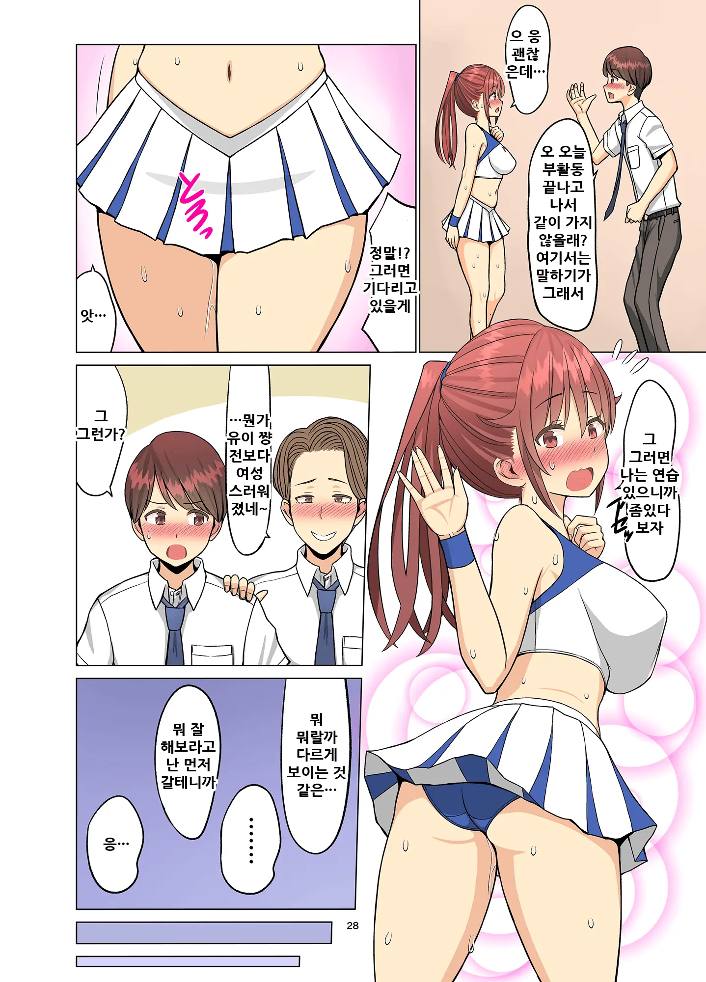 Suki Datta No Ni... Natsu ~Osananajimi No Cheerleader Ga Kokujin Ryuugakusei Ni~ | 좋아했는데… 여름 ~소꿉친구 치어리더가 흑인 유학생에게~