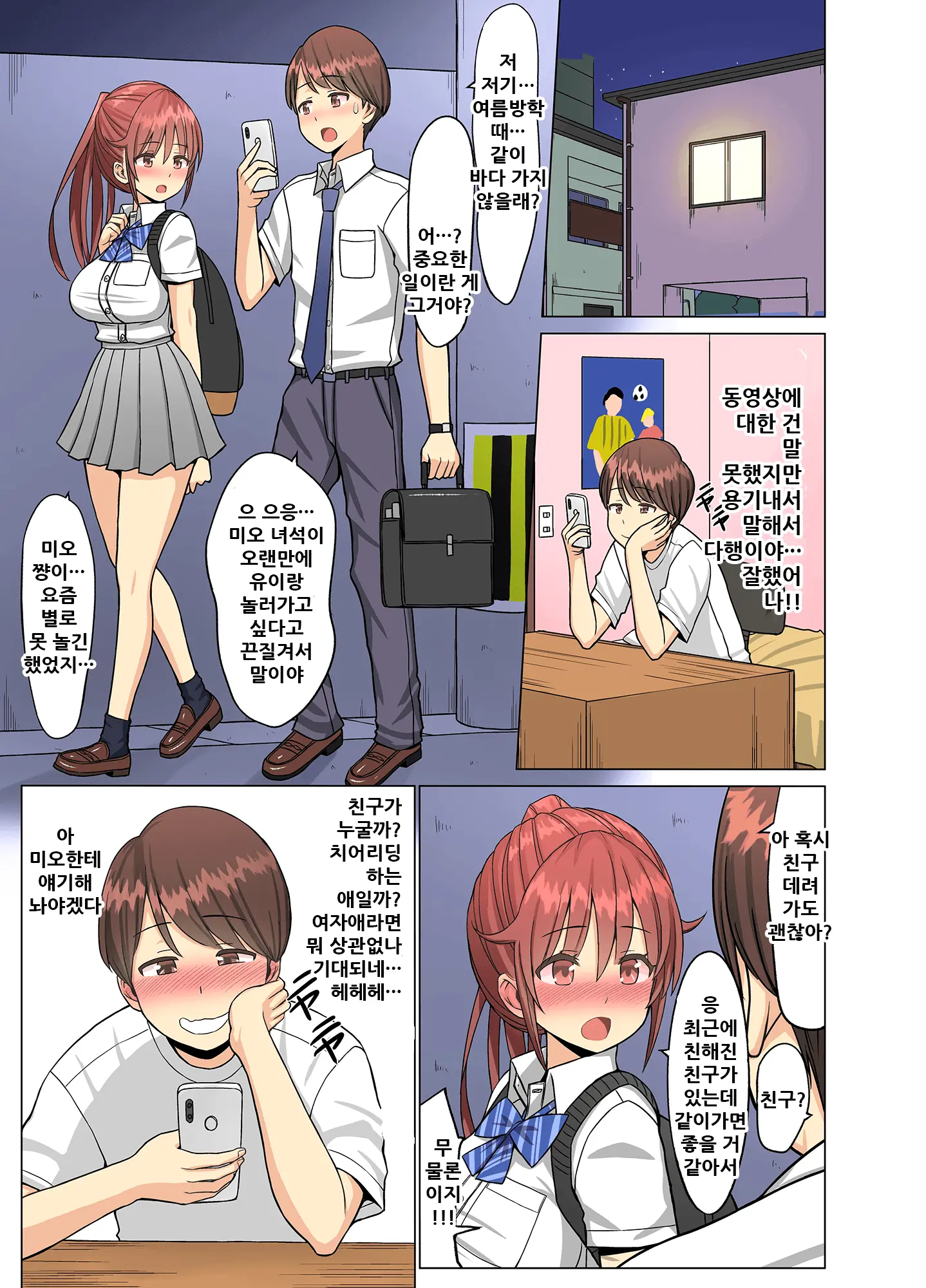 Suki Datta No Ni... Natsu ~Osananajimi No Cheerleader Ga Kokujin Ryuugakusei Ni~ | 좋아했는데… 여름 ~소꿉친구 치어리더가 흑인 유학생에게~