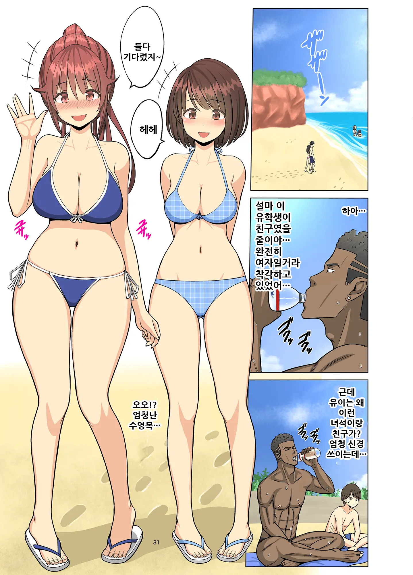 Suki Datta No Ni... Natsu ~Osananajimi No Cheerleader Ga Kokujin Ryuugakusei Ni~ | 좋아했는데… 여름 ~소꿉친구 치어리더가 흑인 유학생에게~