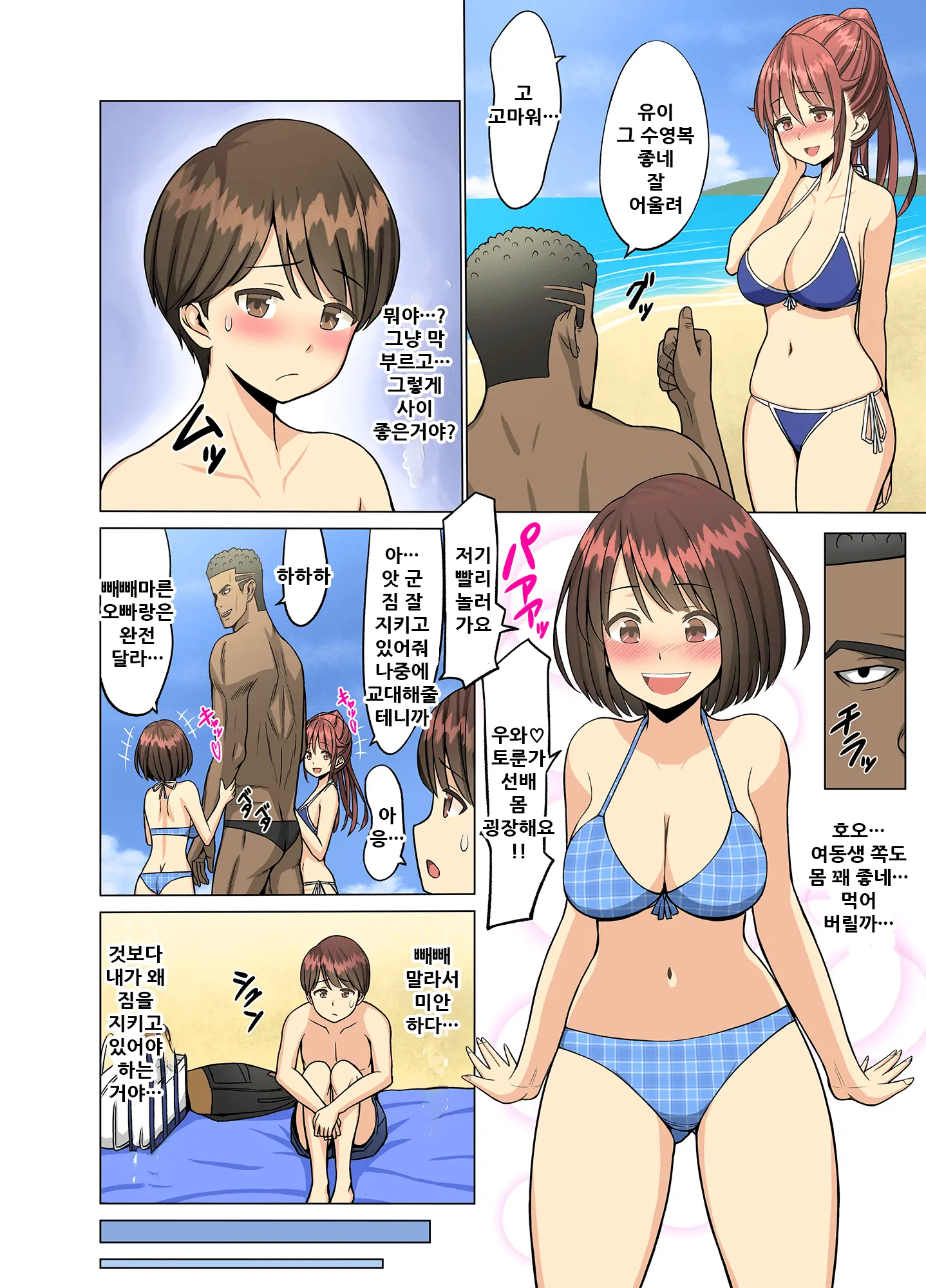 Suki Datta No Ni... Natsu ~Osananajimi No Cheerleader Ga Kokujin Ryuugakusei Ni~ | 좋아했는데… 여름 ~소꿉친구 치어리더가 흑인 유학생에게~