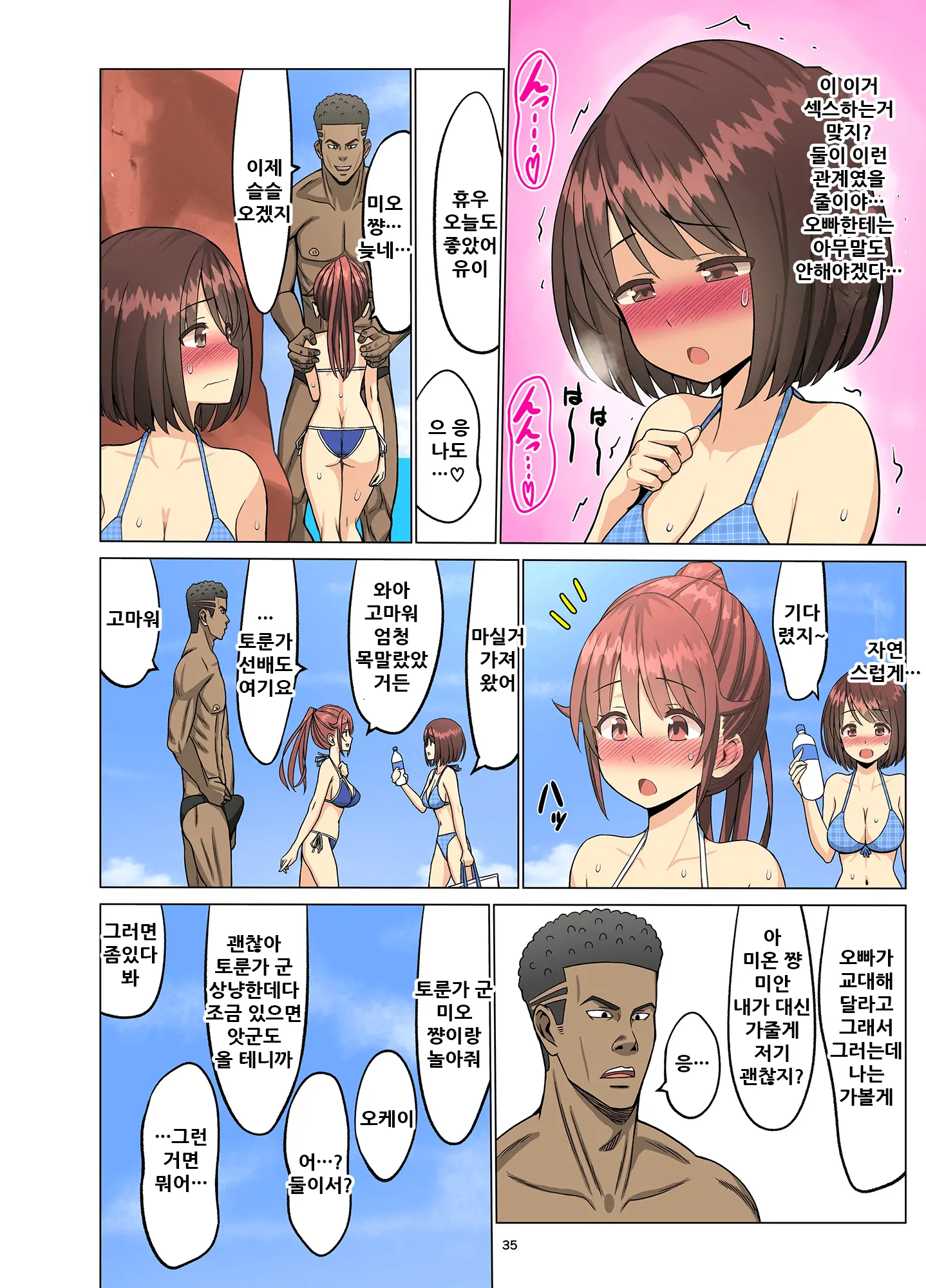 Suki Datta No Ni... Natsu ~Osananajimi No Cheerleader Ga Kokujin Ryuugakusei Ni~ | 좋아했는데… 여름 ~소꿉친구 치어리더가 흑인 유학생에게~