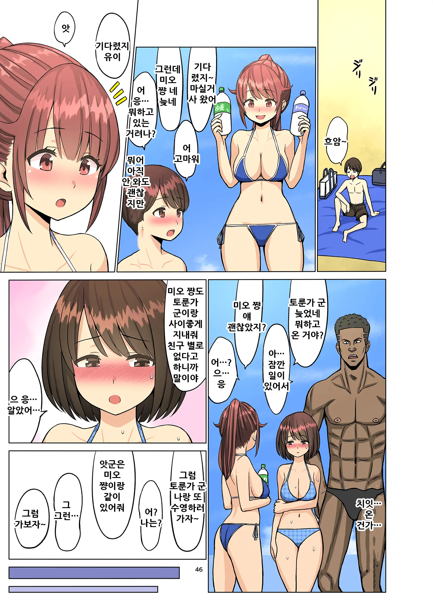 Suki Datta No Ni... Natsu ~Osananajimi No Cheerleader Ga Kokujin Ryuugakusei Ni~ | 좋아했는데… 여름 ~소꿉친구 치어리더가 흑인 유학생에게~