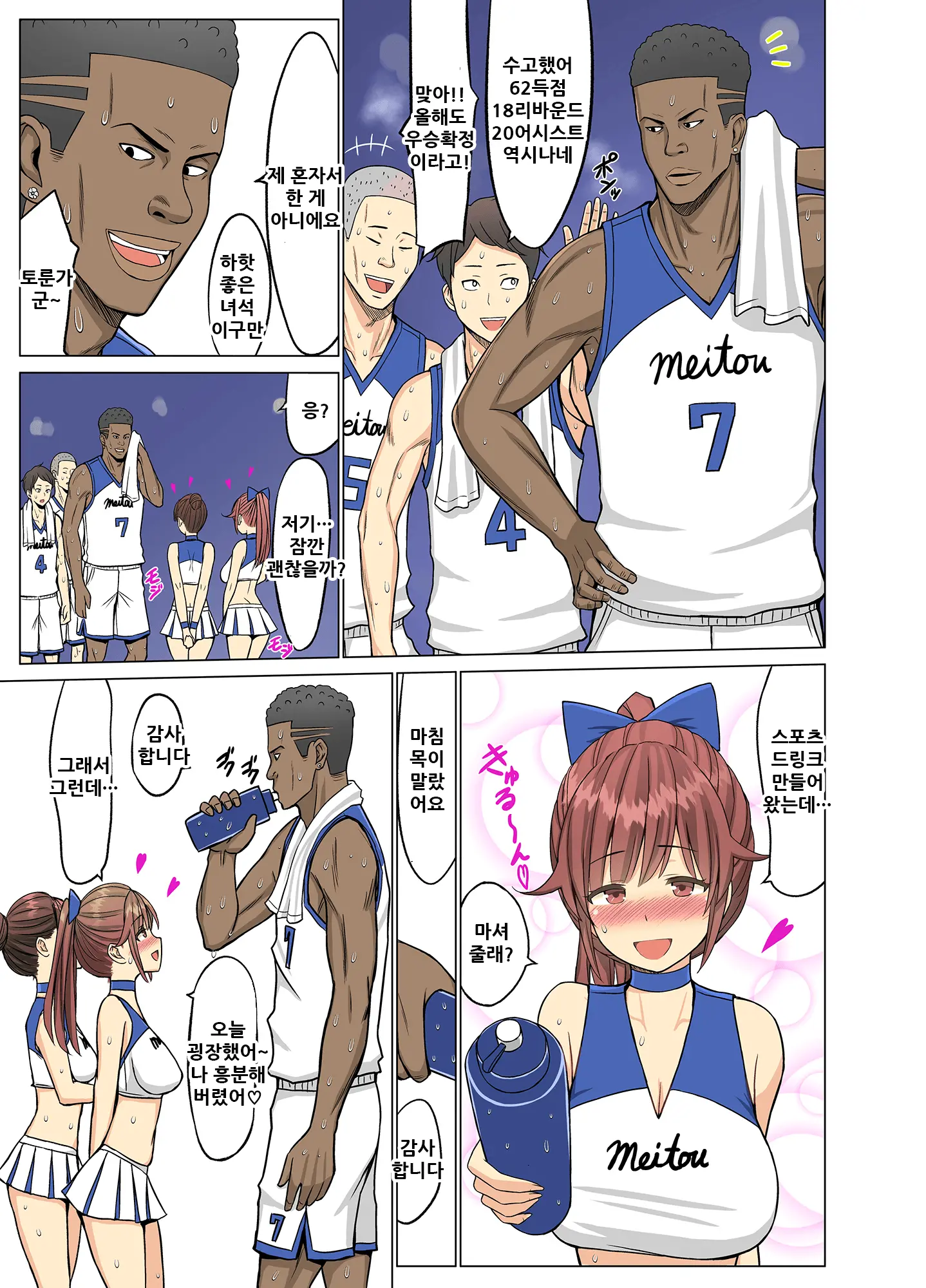 Suki Datta No Ni... Natsu ~Osananajimi No Cheerleader Ga Kokujin Ryuugakusei Ni~ | 좋아했는데… 여름 ~소꿉친구 치어리더가 흑인 유학생에게~