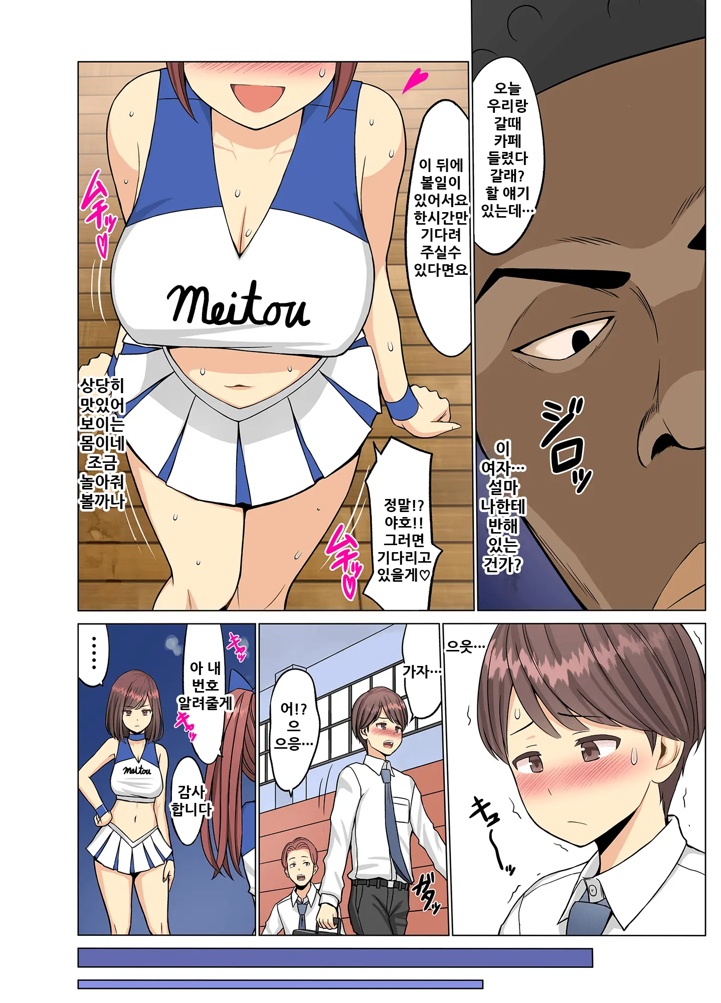 Suki Datta No Ni... Natsu ~Osananajimi No Cheerleader Ga Kokujin Ryuugakusei Ni~ | 좋아했는데… 여름 ~소꿉친구 치어리더가 흑인 유학생에게~