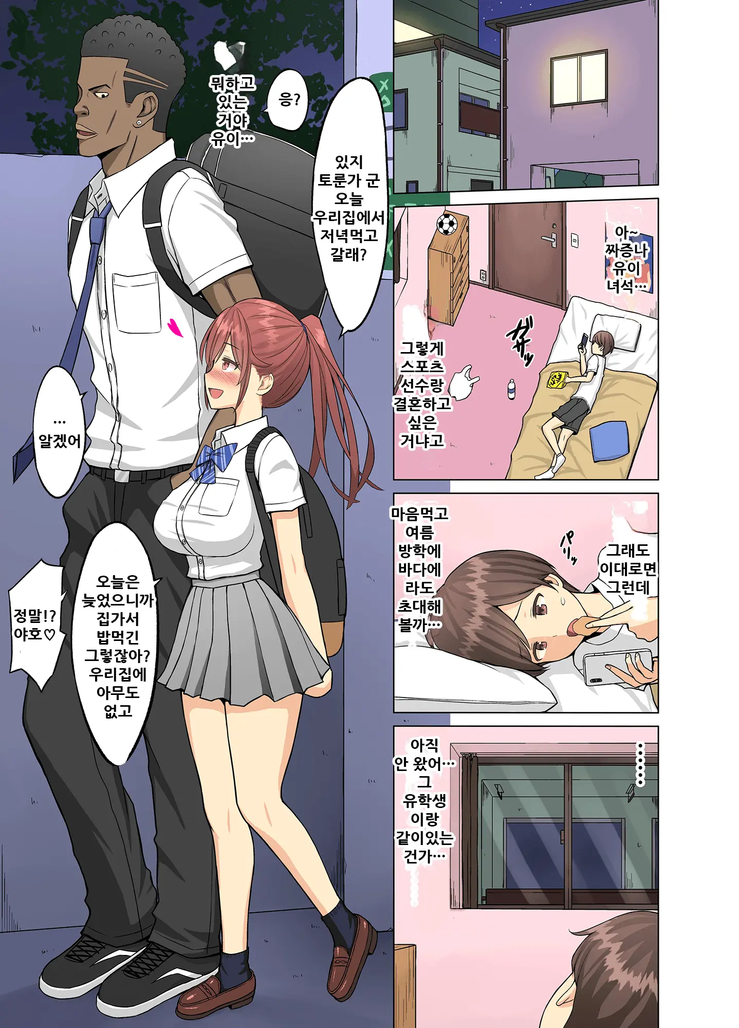 Suki Datta No Ni... Natsu ~Osananajimi No Cheerleader Ga Kokujin Ryuugakusei Ni~ | 좋아했는데… 여름 ~소꿉친구 치어리더가 흑인 유학생에게~