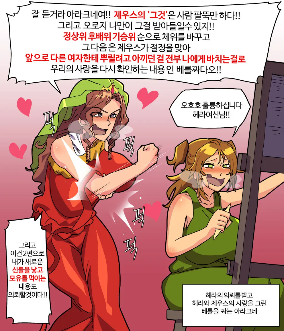 Greek Myths As Manga-Hera And Some Extras