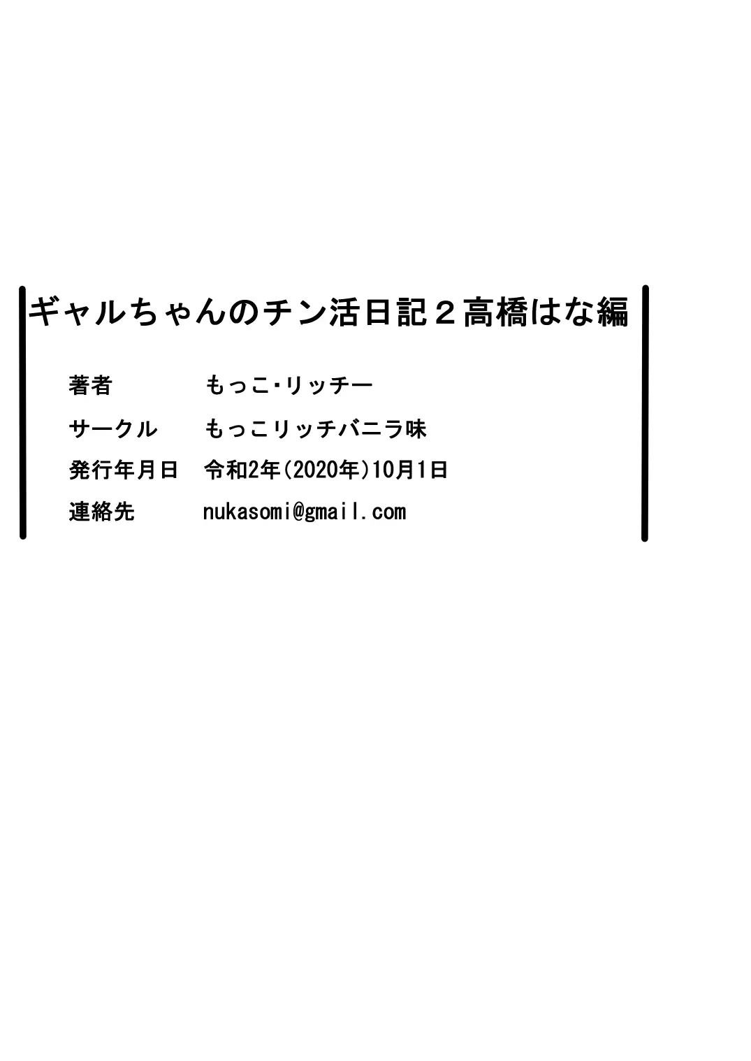 Gal-Chan No Chinkatsu Nikki 2 - Takahashi Hana Hen | 갸루 쨩의 자지활동 일기 2 타카하시 하나 편