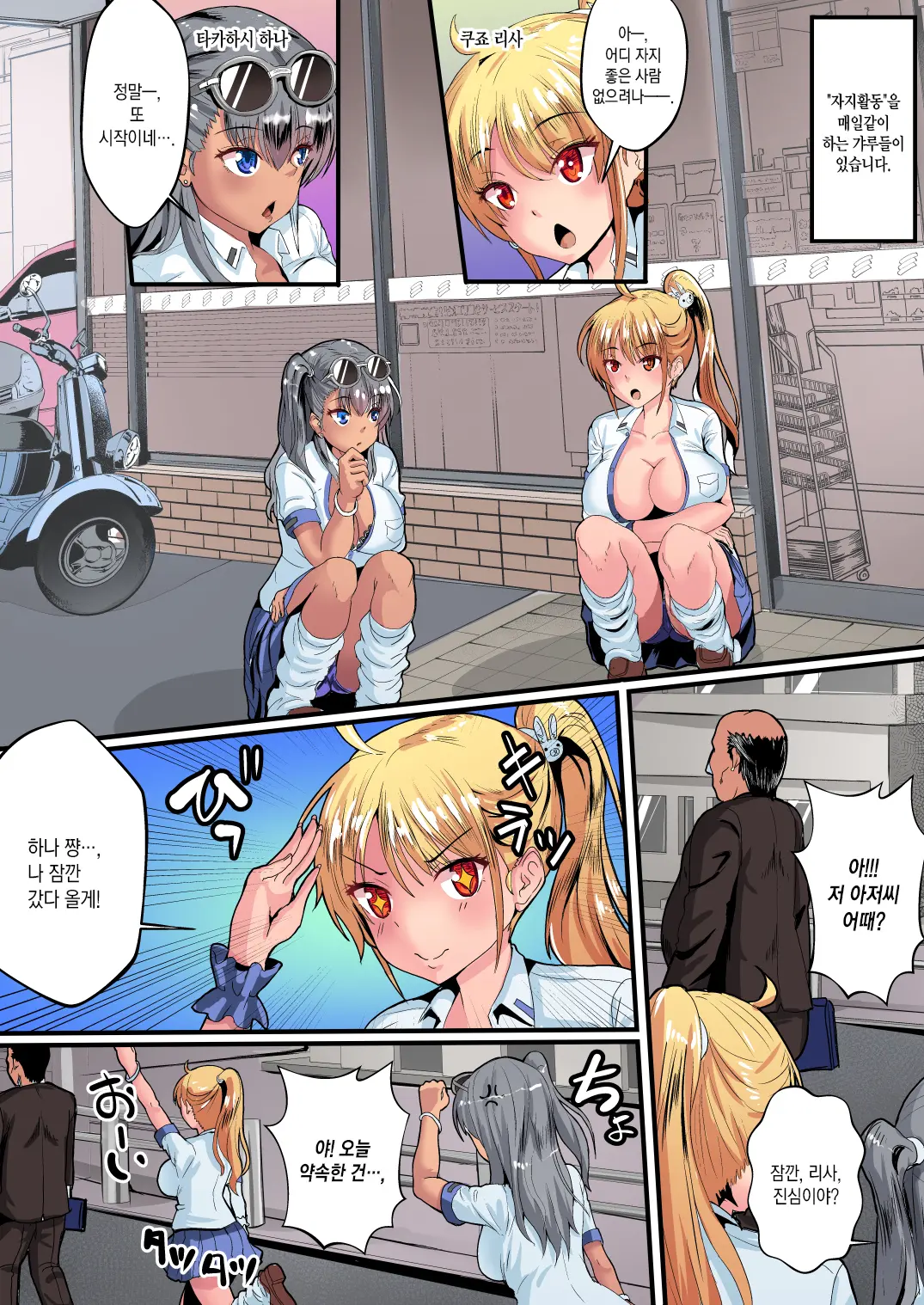 Gal-Chan No Chinkatsu Nikki 2 - Takahashi Hana Hen | 갸루 쨩의 자지활동 일기 2 타카하시 하나 편