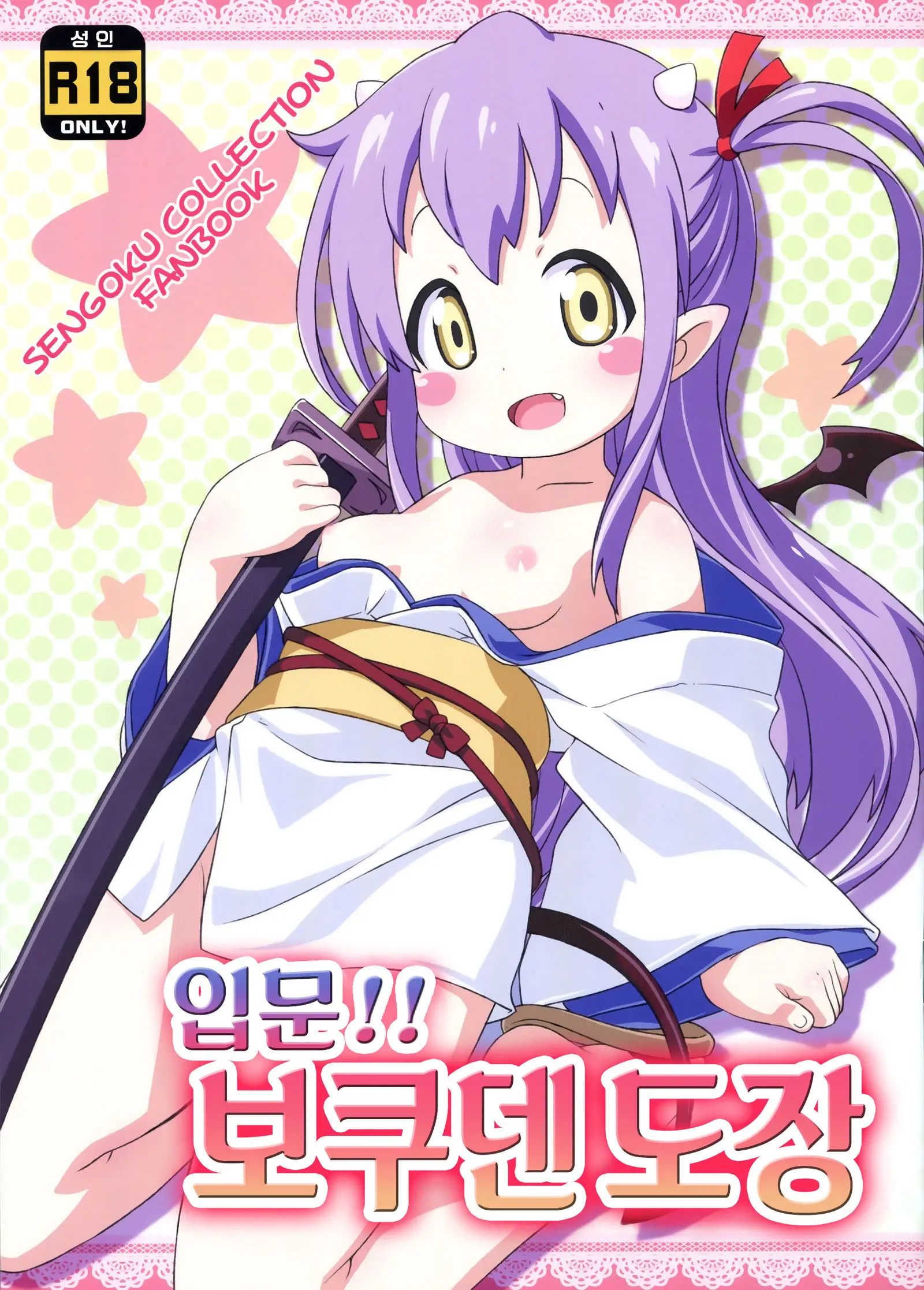 Nyuumon!! Bokuden Dojo | 입문!! 보쿠덴 도장