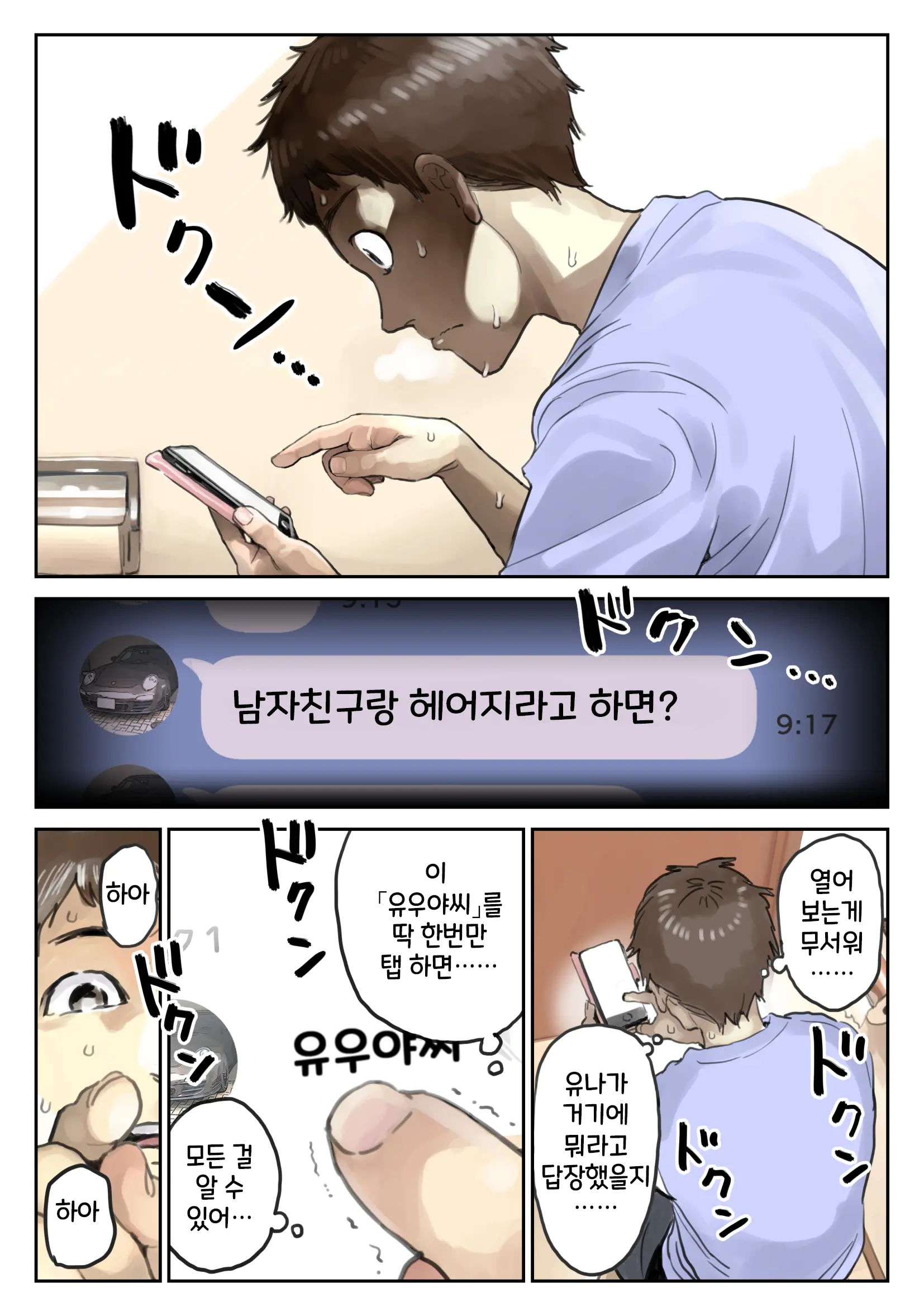 Kanojo No SmaPho O Nozoita Dake Nano Ni 2 | 그녀의 스마트 폰을 들여다 본 것 뿐인데 2