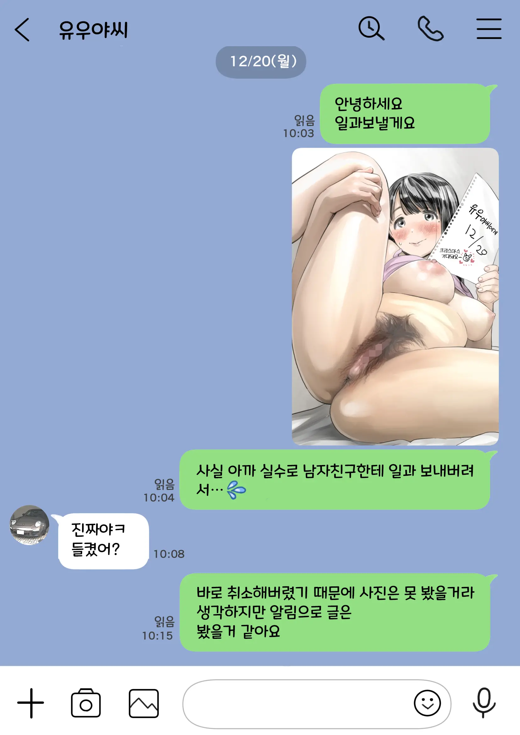 Kanojo No SmaPho O Nozoita Dake Nano Ni 2 | 그녀의 스마트 폰을 들여다 본 것 뿐인데 2
