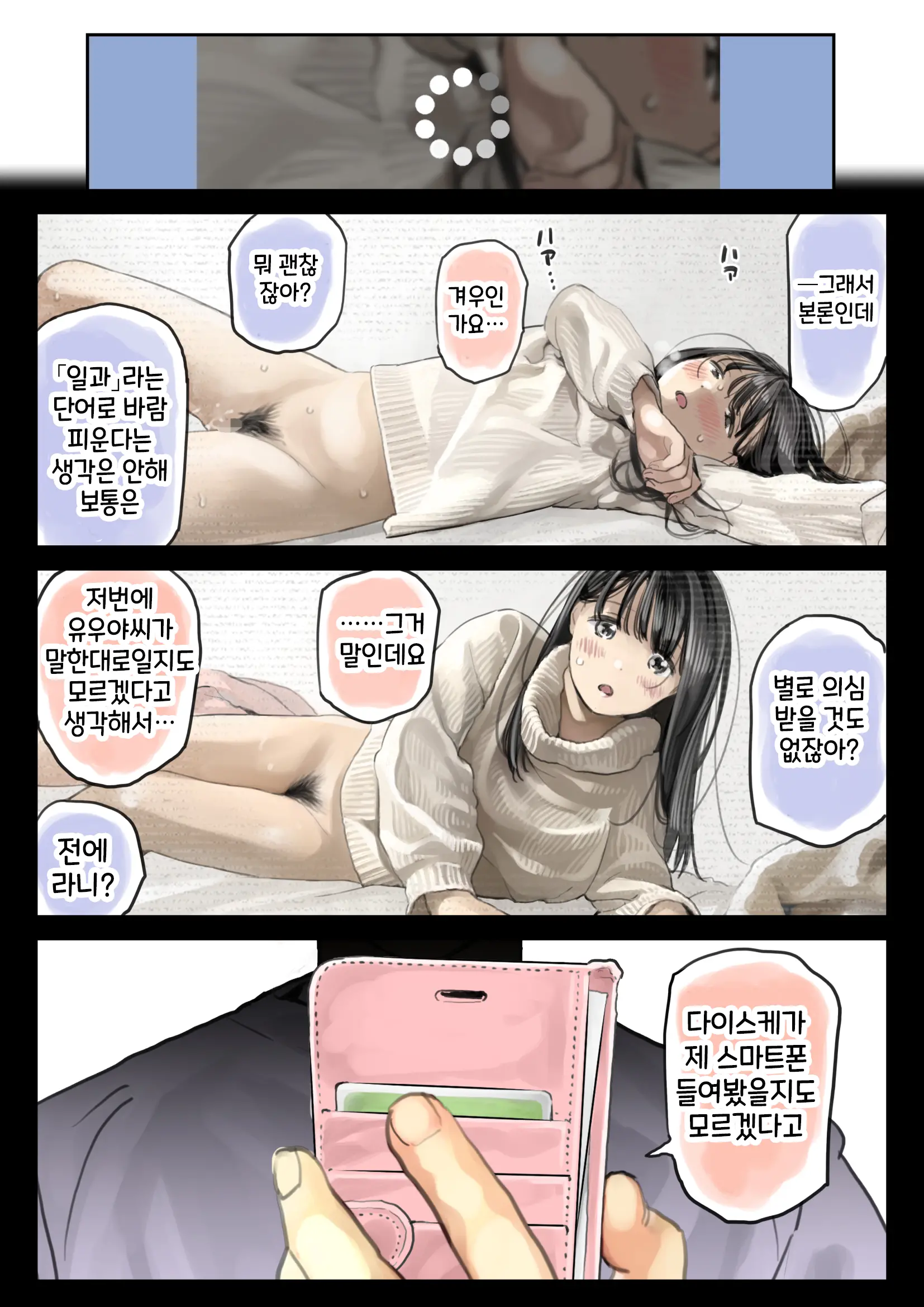 Kanojo No SmaPho O Nozoita Dake Nano Ni 2 | 그녀의 스마트 폰을 들여다 본 것 뿐인데 2