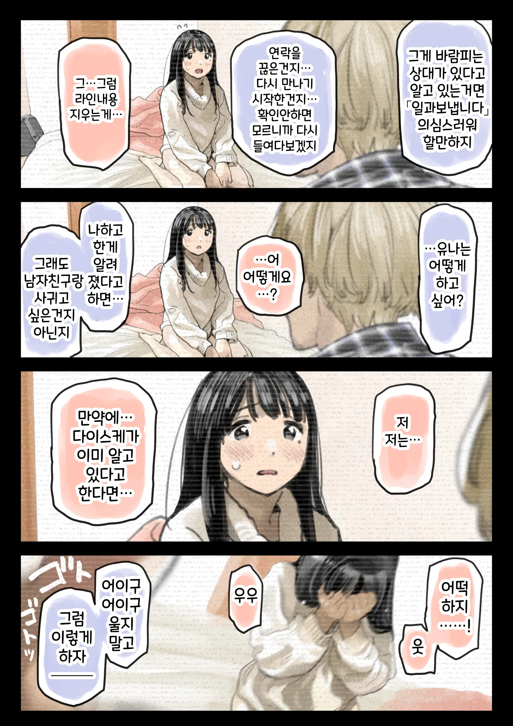 Kanojo No SmaPho O Nozoita Dake Nano Ni 2 | 그녀의 스마트 폰을 들여다 본 것 뿐인데 2