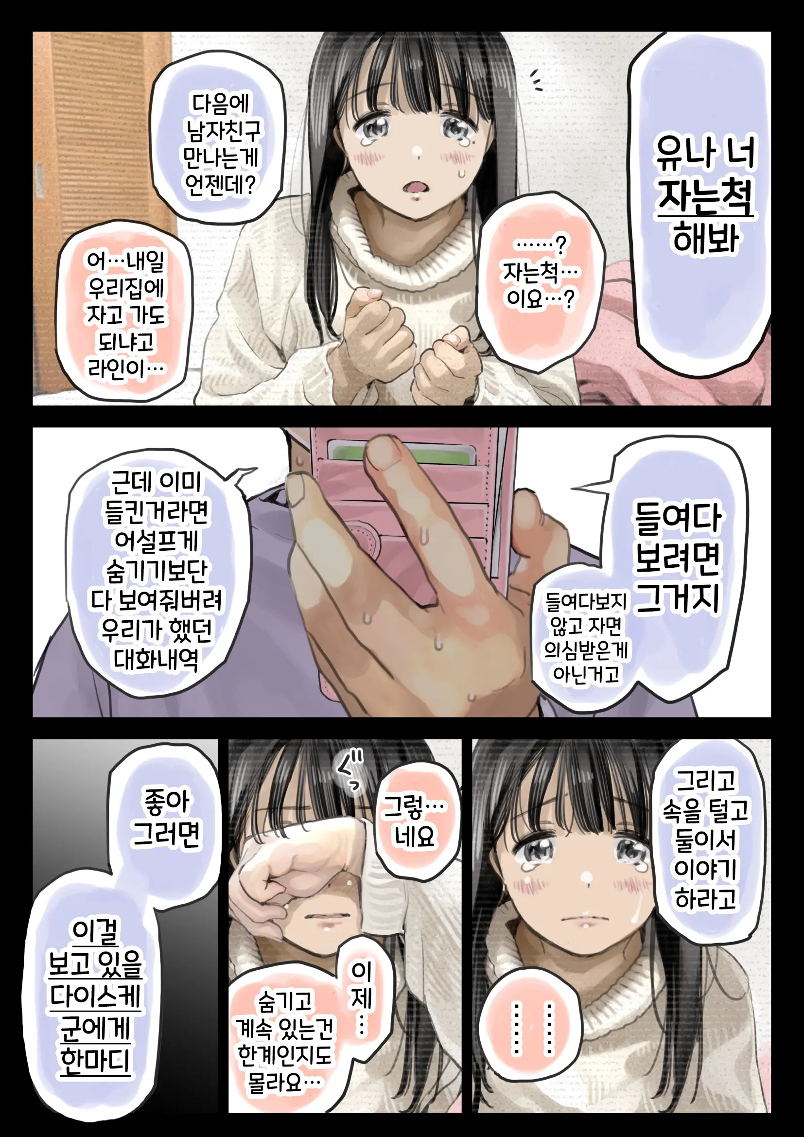 Kanojo No SmaPho O Nozoita Dake Nano Ni 2 | 그녀의 스마트 폰을 들여다 본 것 뿐인데 2