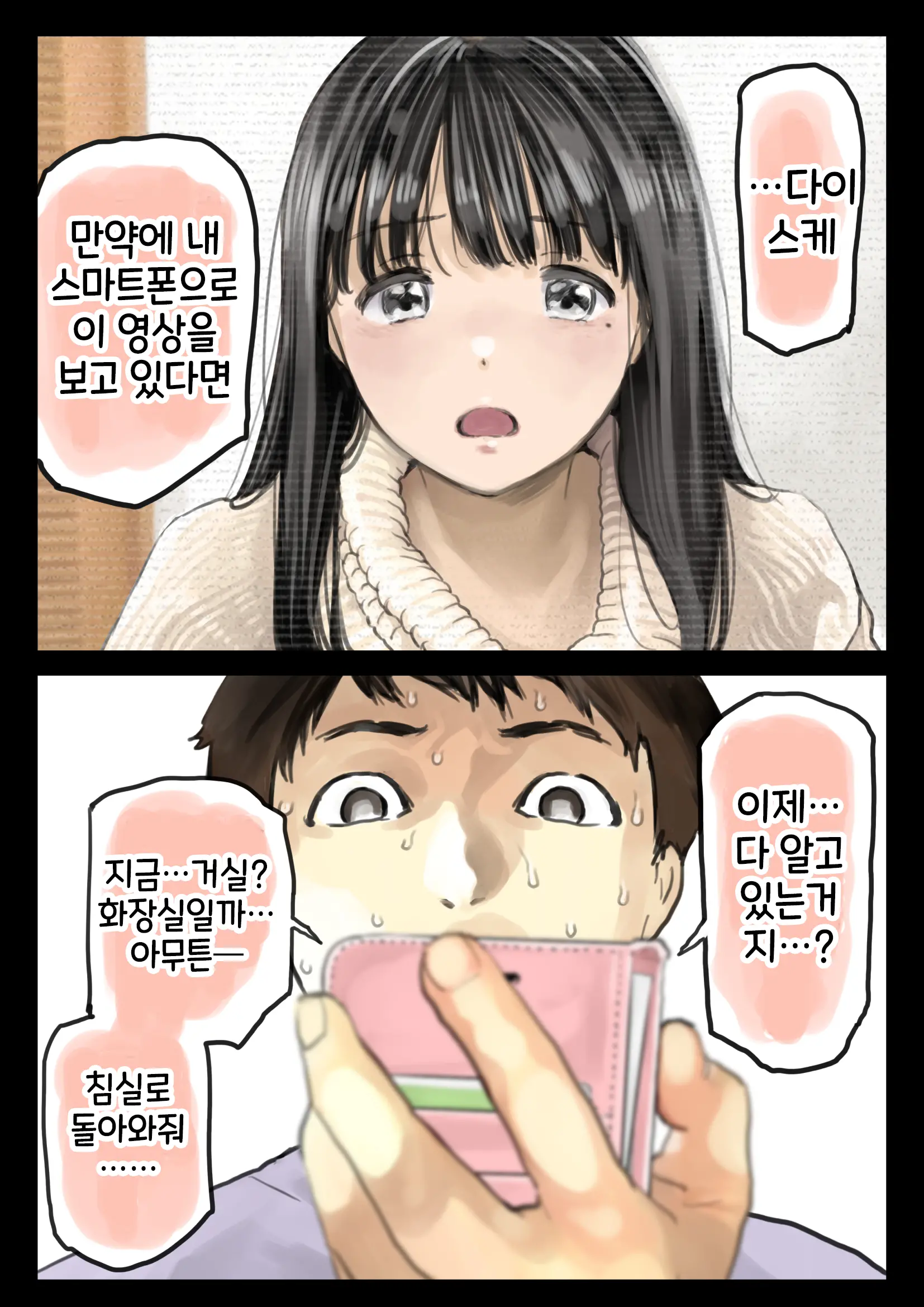 Kanojo No SmaPho O Nozoita Dake Nano Ni 2 | 그녀의 스마트 폰을 들여다 본 것 뿐인데 2