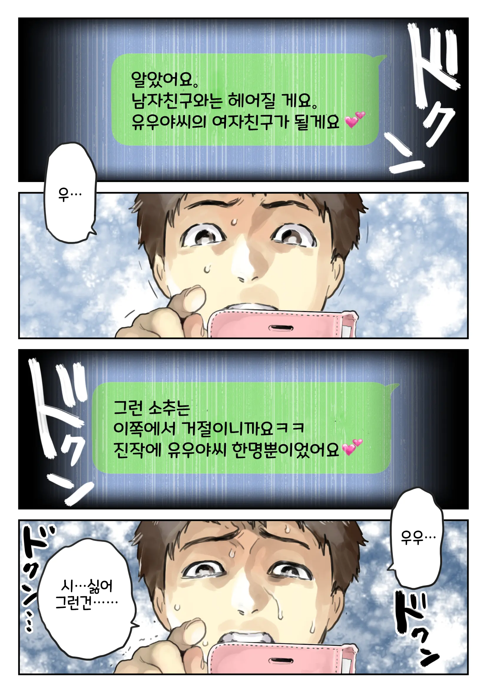 Kanojo No SmaPho O Nozoita Dake Nano Ni 2 | 그녀의 스마트 폰을 들여다 본 것 뿐인데 2