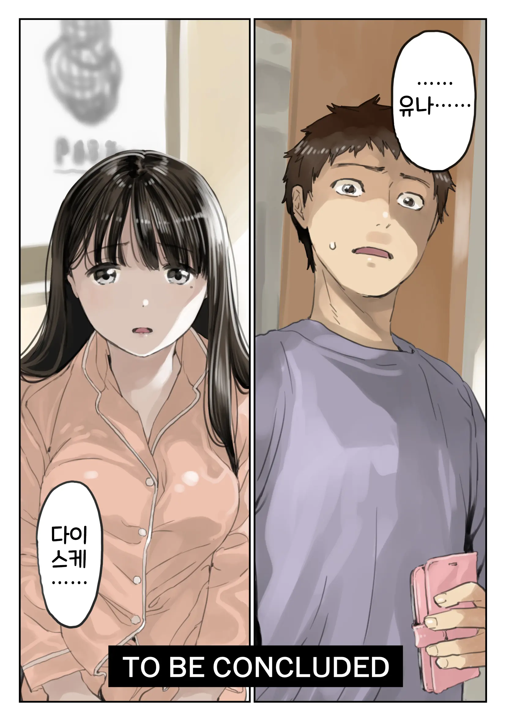 Kanojo No SmaPho O Nozoita Dake Nano Ni 2 | 그녀의 스마트 폰을 들여다 본 것 뿐인데 2