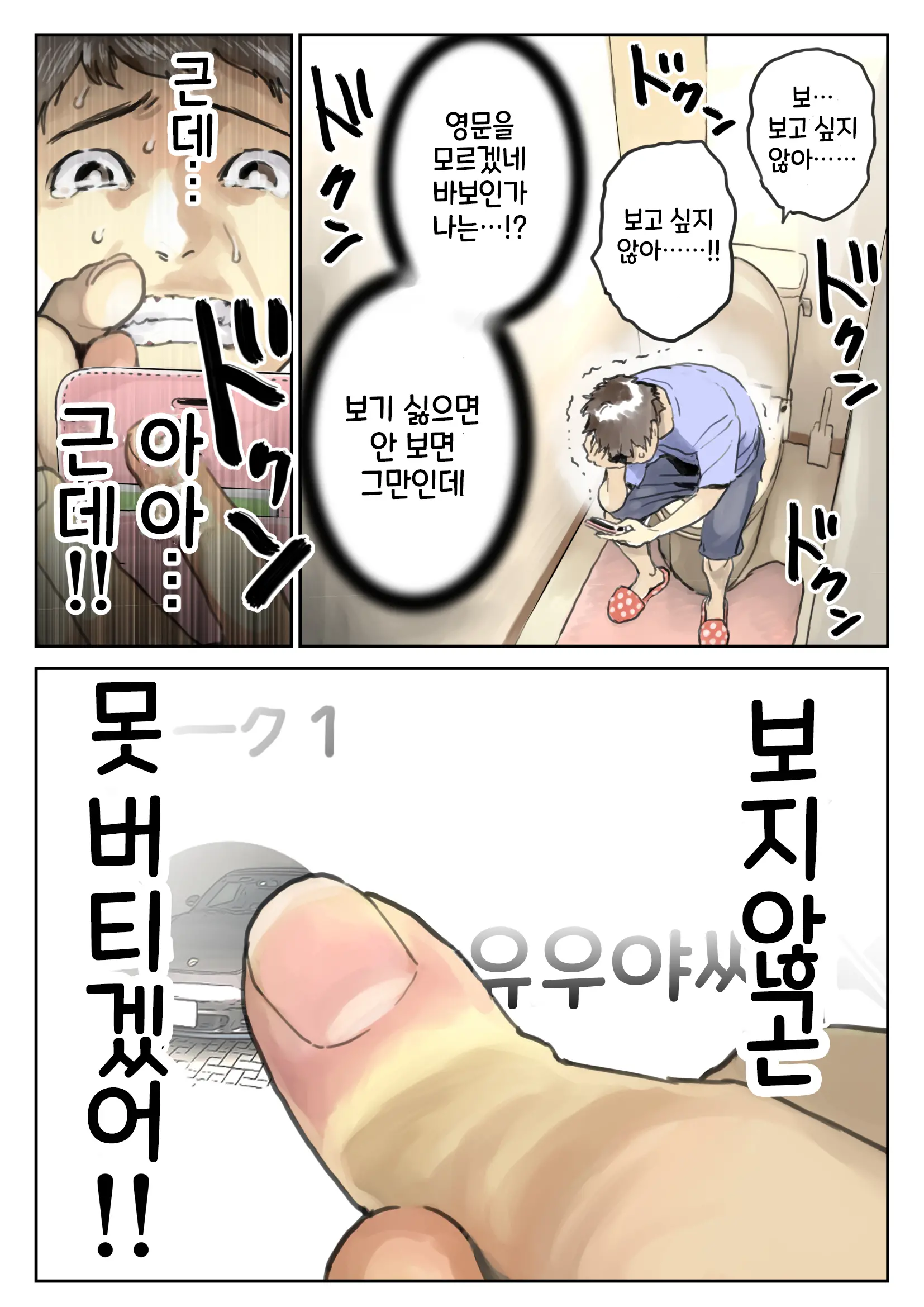 Kanojo No SmaPho O Nozoita Dake Nano Ni 2 | 그녀의 스마트 폰을 들여다 본 것 뿐인데 2