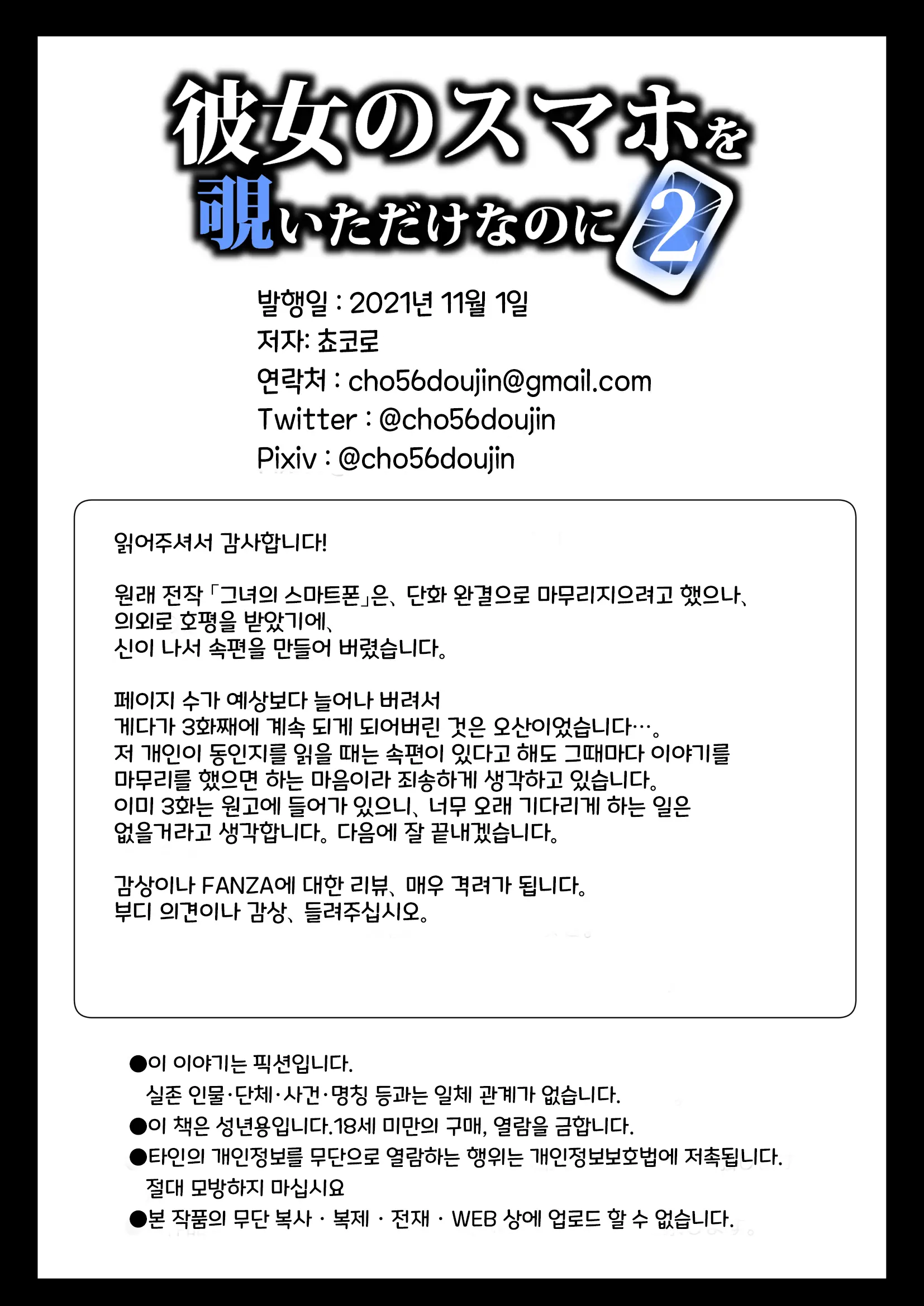 Kanojo No SmaPho O Nozoita Dake Nano Ni 2 | 그녀의 스마트 폰을 들여다 본 것 뿐인데 2