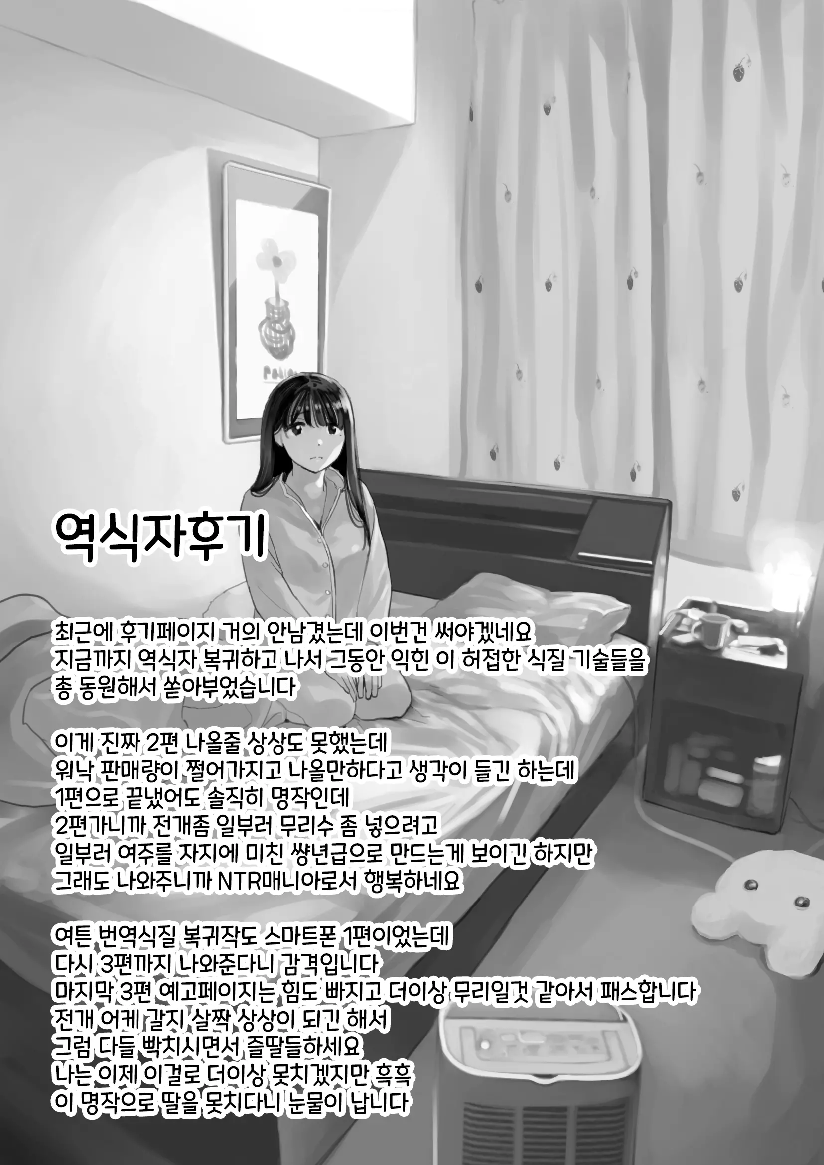 Kanojo No SmaPho O Nozoita Dake Nano Ni 2 | 그녀의 스마트 폰을 들여다 본 것 뿐인데 2