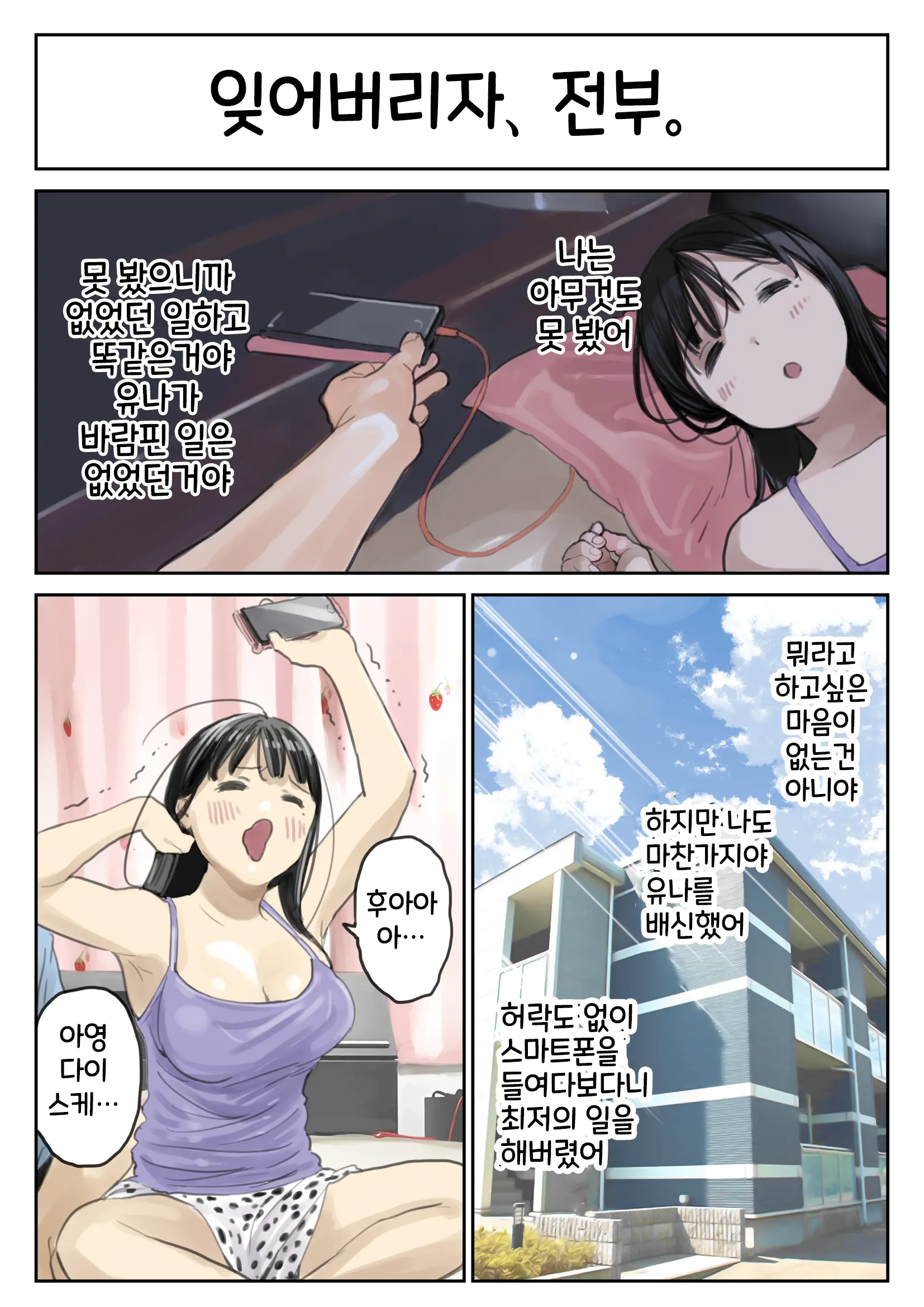 Kanojo No SmaPho O Nozoita Dake Nano Ni 2 | 그녀의 스마트 폰을 들여다 본 것 뿐인데 2