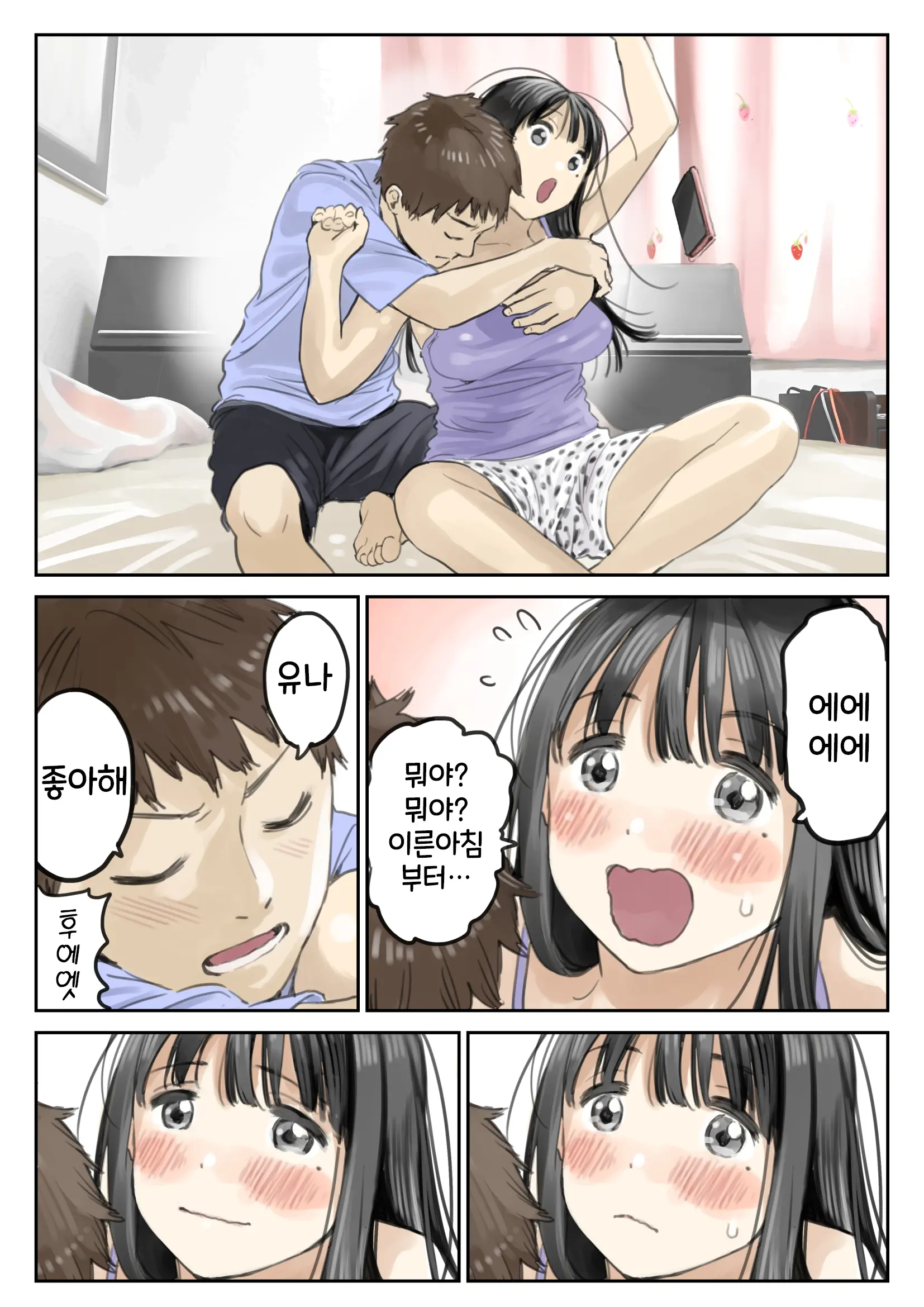 Kanojo No SmaPho O Nozoita Dake Nano Ni 2 | 그녀의 스마트 폰을 들여다 본 것 뿐인데 2
