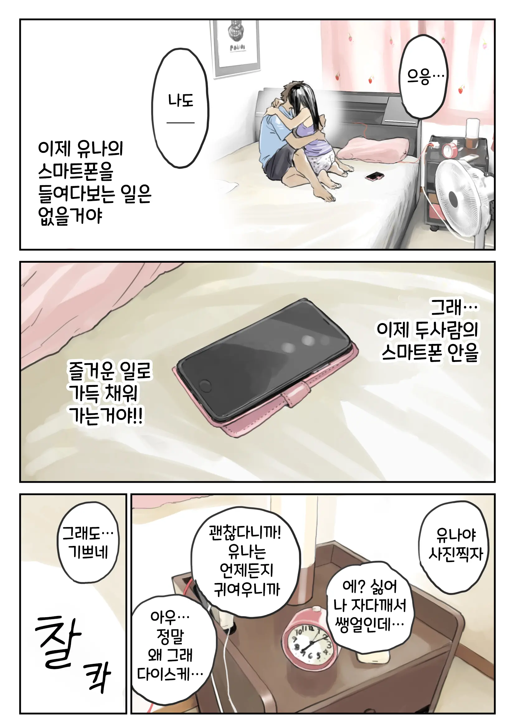 Kanojo No SmaPho O Nozoita Dake Nano Ni 2 | 그녀의 스마트 폰을 들여다 본 것 뿐인데 2