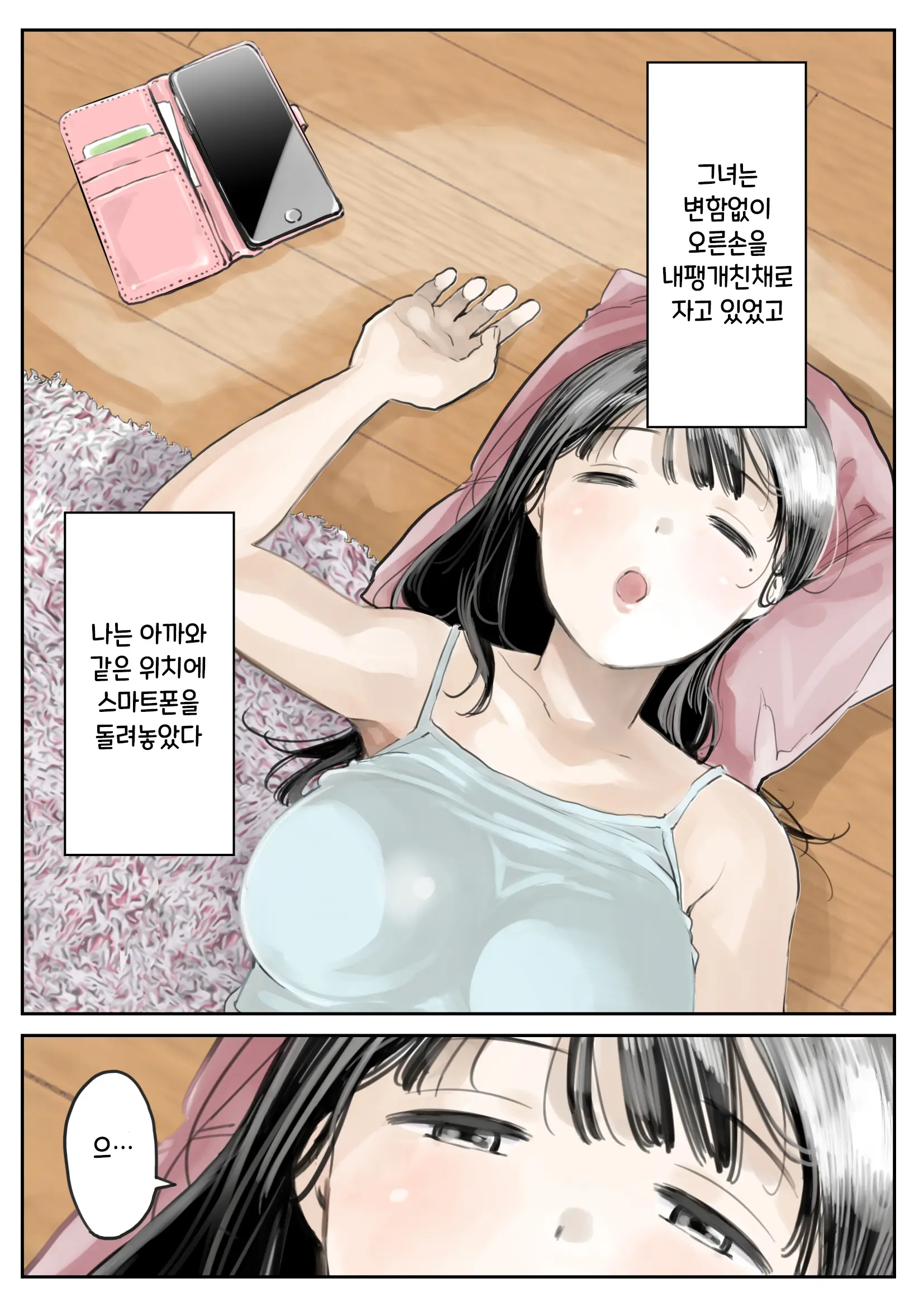 Kanojo No SmaPho O Nozoita Dake Nano Ni 2 | 그녀의 스마트 폰을 들여다 본 것 뿐인데 2
