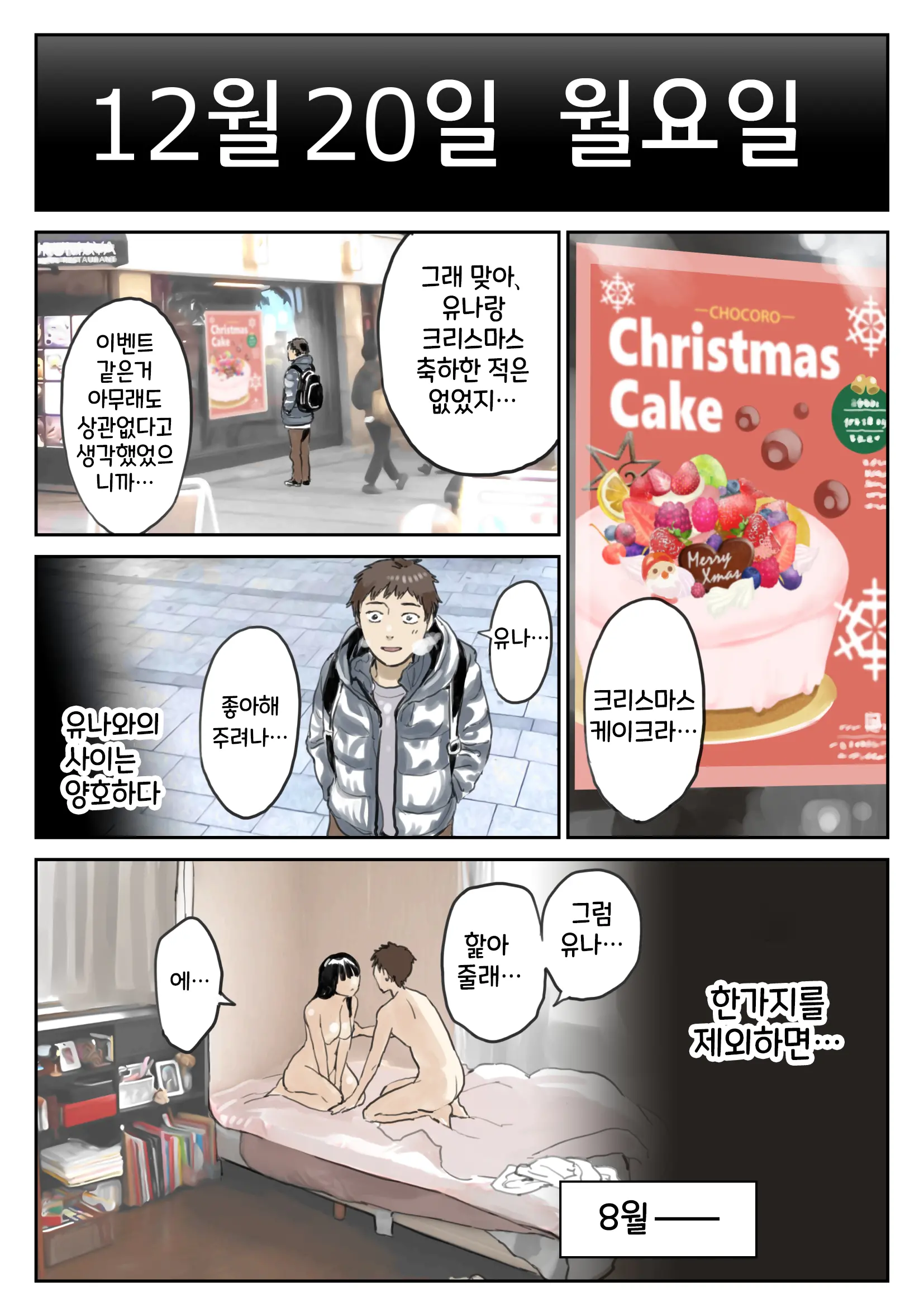 Kanojo No SmaPho O Nozoita Dake Nano Ni 2 | 그녀의 스마트 폰을 들여다 본 것 뿐인데 2