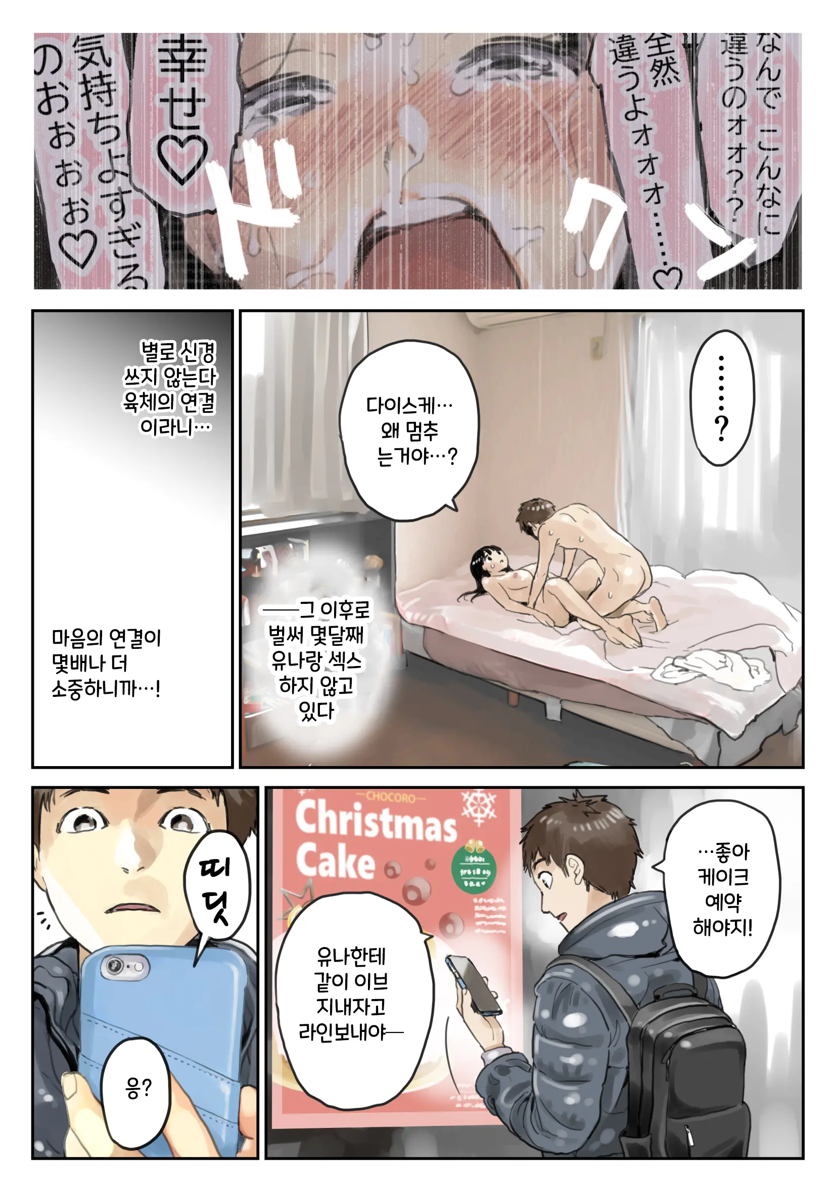 Kanojo No SmaPho O Nozoita Dake Nano Ni 2 | 그녀의 스마트 폰을 들여다 본 것 뿐인데 2